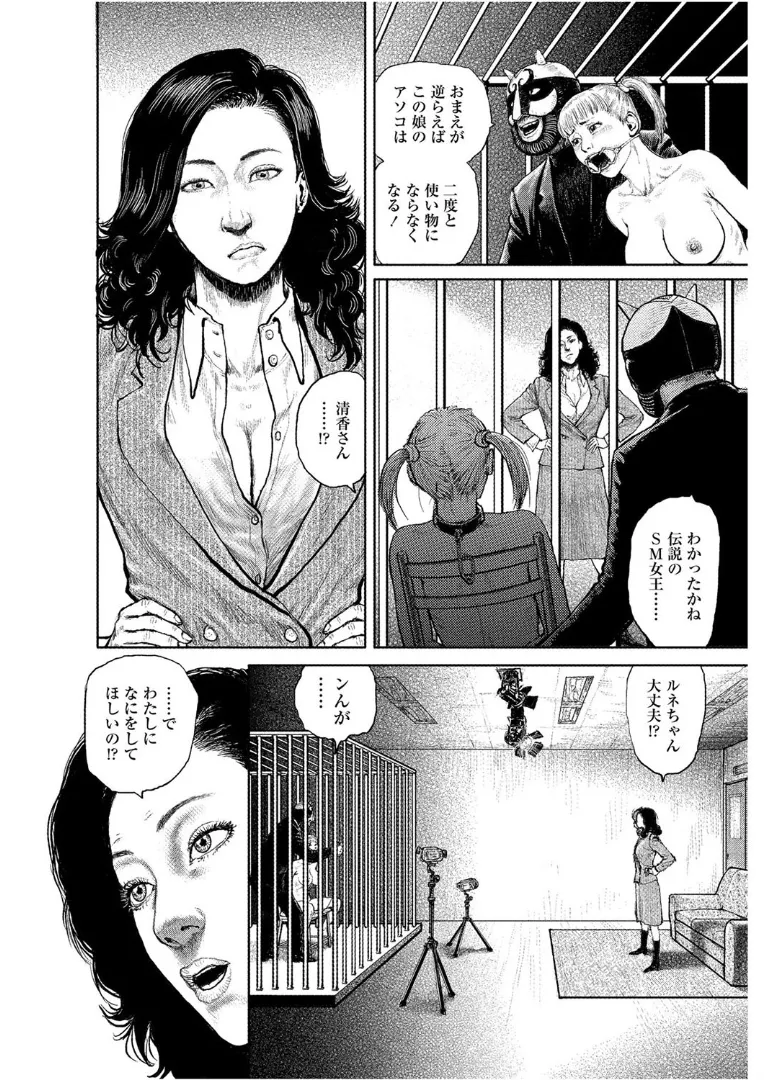 Cloying Smell and Decadent Scent page 220 - strap-on femdom hentai manga - read online free
