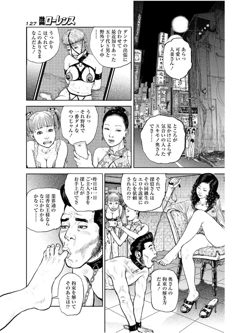 Cloying Smell and Decadent Scent page 246 - strap-on femdom hentai manga - read online free