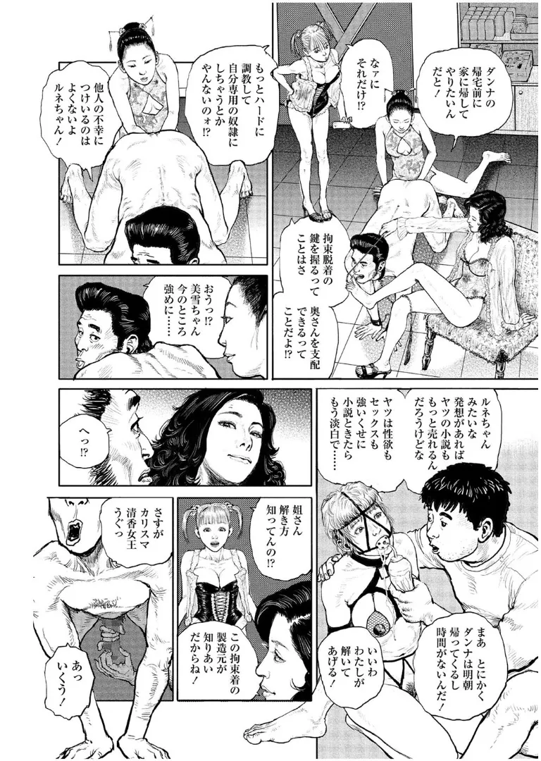 Cloying Smell and Decadent Scent - Page 247