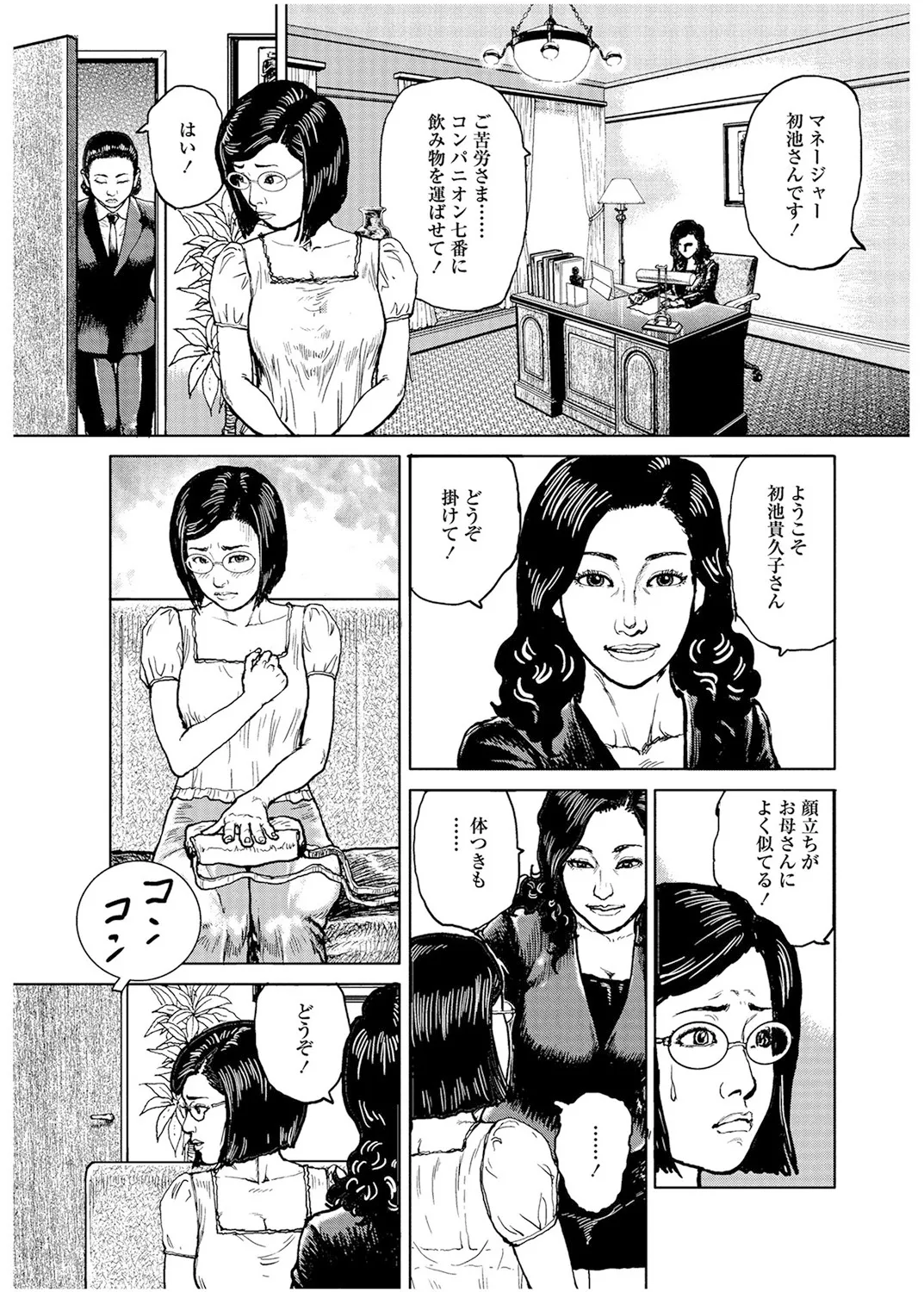 Cloying Smell and Decadent Scent - Page 41