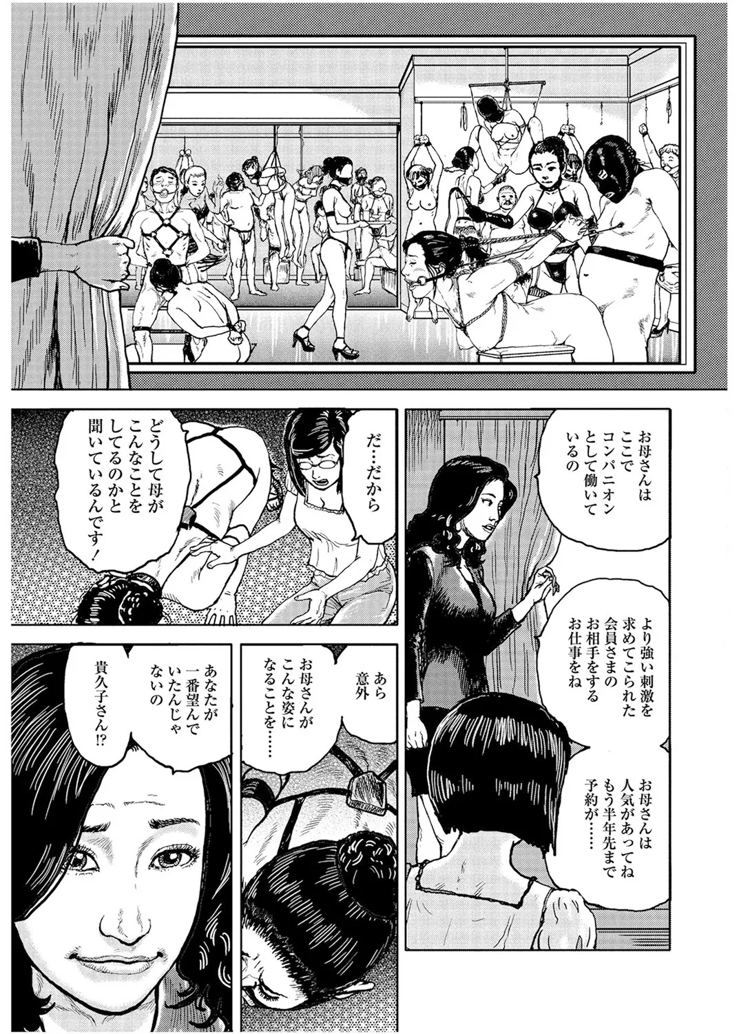 Cloying Smell and Decadent Scent - Page 47