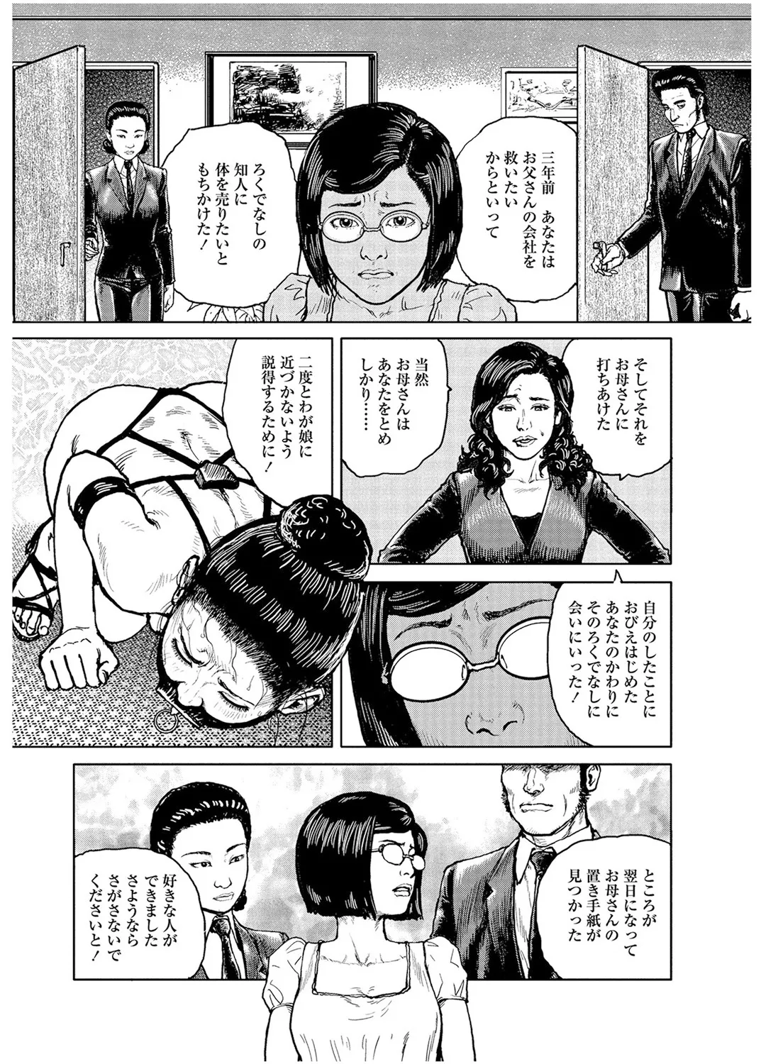 Cloying Smell and Decadent Scent - Page 48