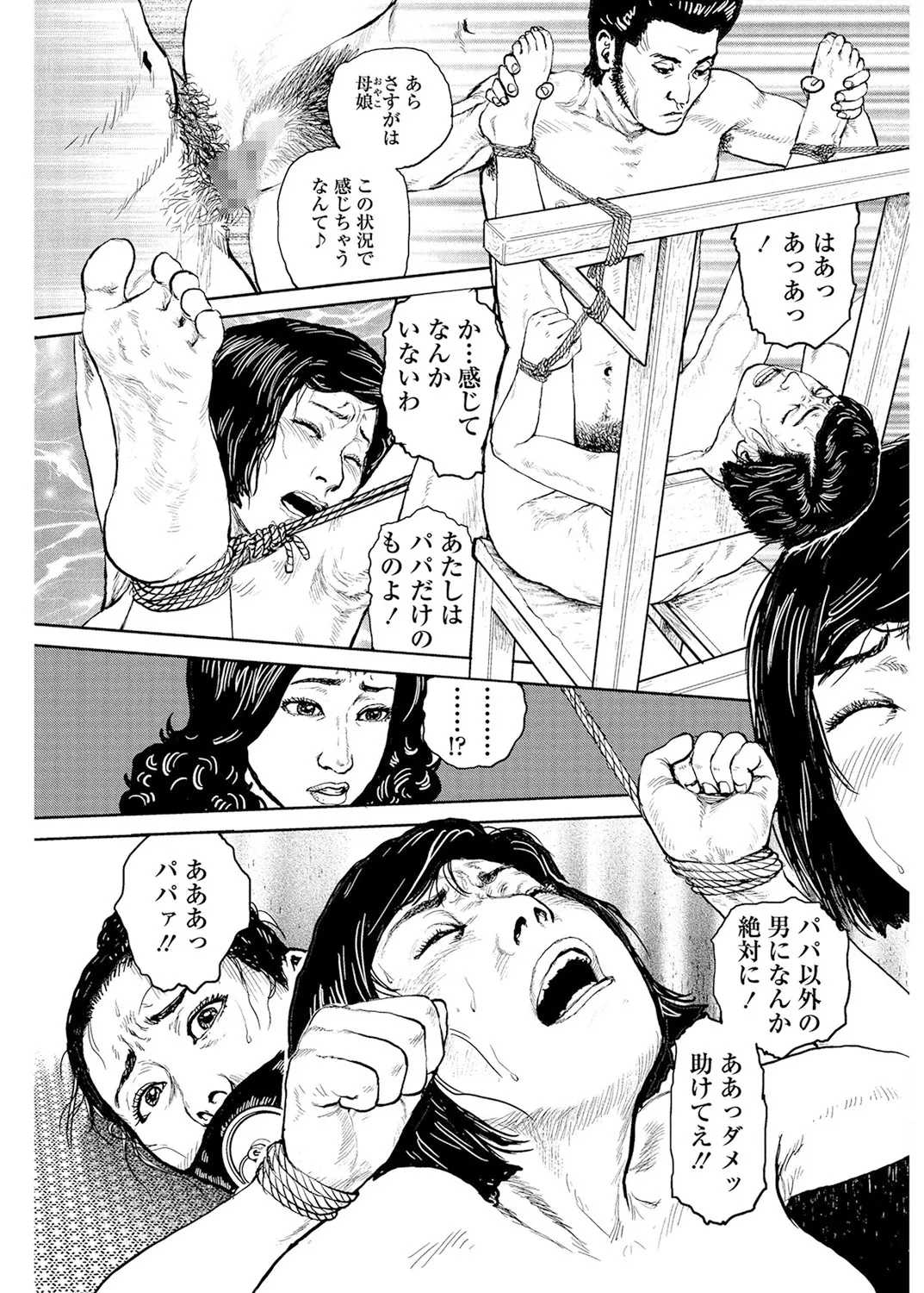 Cloying Smell and Decadent Scent - Page 53