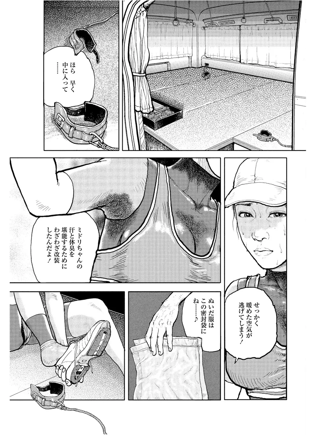 Cloying Smell and Decadent Scent page 78 - strap-on femdom hentai manga - read online free