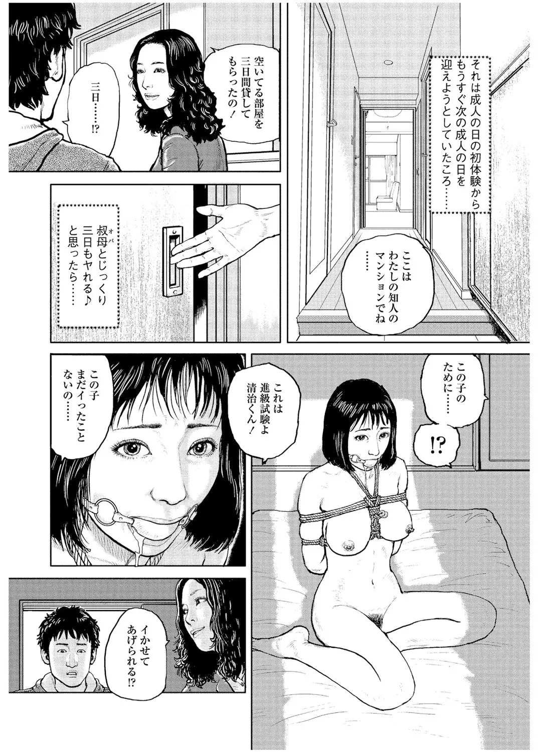 Cloying Smell and Decadent Scent page 97 - strap-on femdom hentai manga - read online free