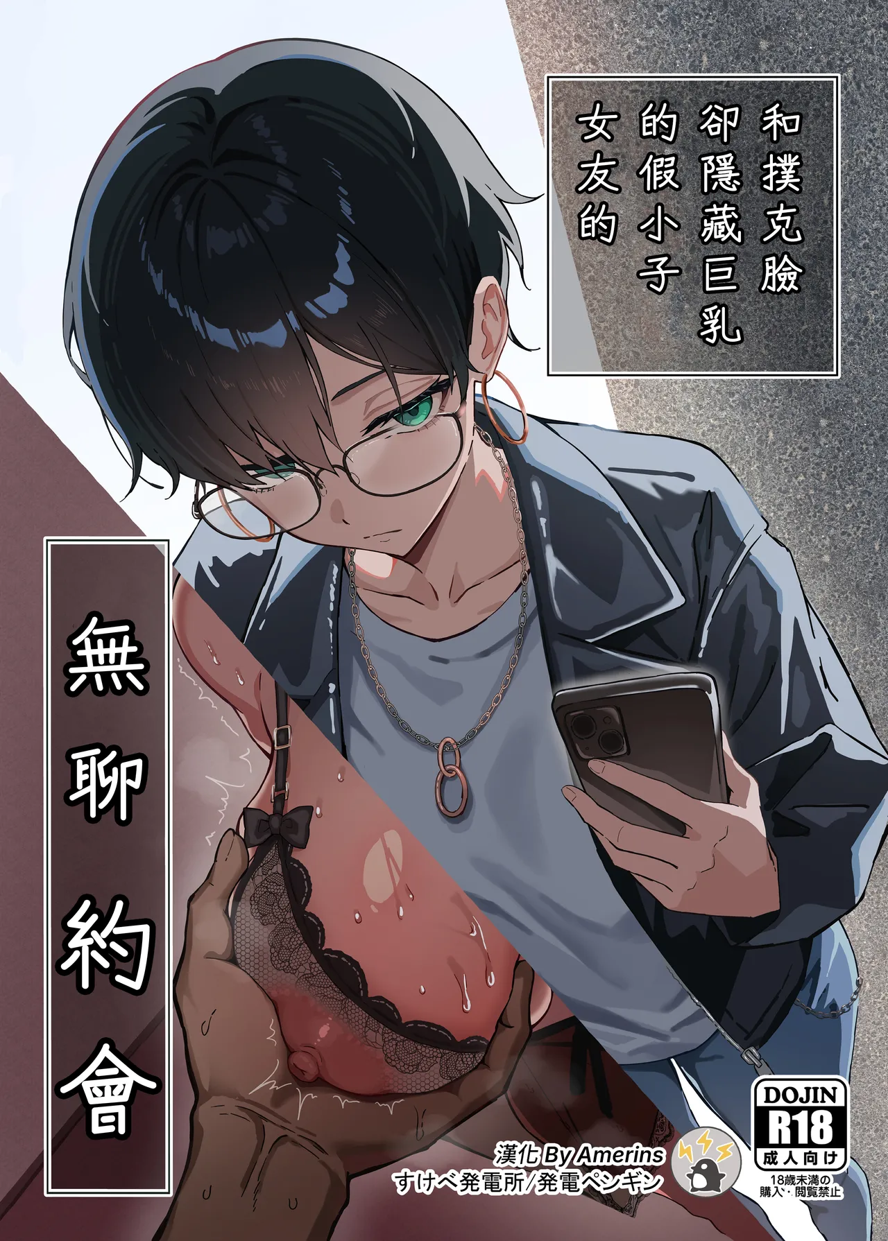 Page 1 of Buaisou na Kakure Kyonyuu Boyish Kanojo to Taikutsu na Date | 和撲克臉卻隱藏巨乳的假小子女友的無聊約會