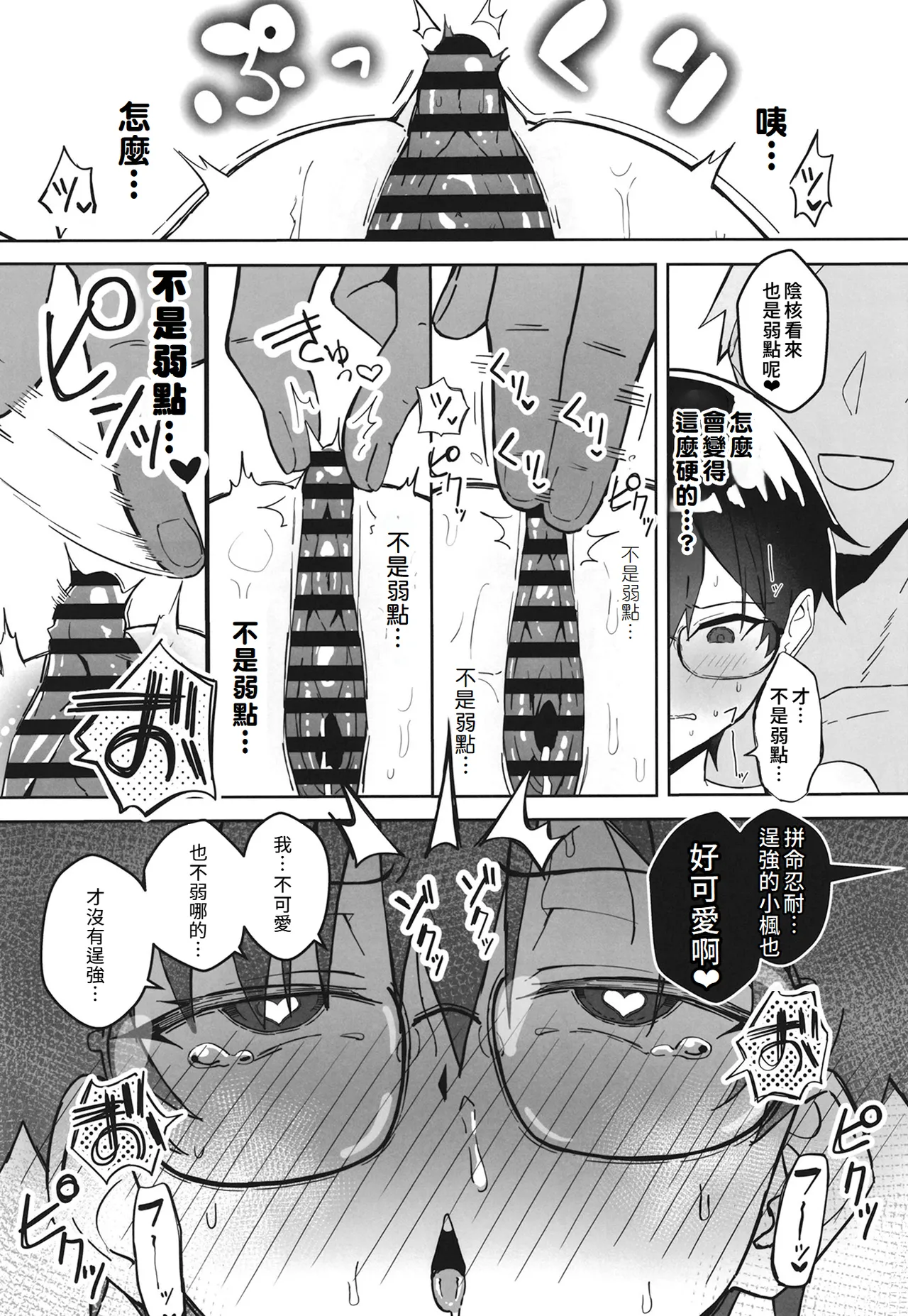 Page 16 of Buaisou na Kakure Kyonyuu Boyish Kanojo to Taikutsu na Date | 和撲克臉卻隱藏巨乳的假小子女友的無聊約會