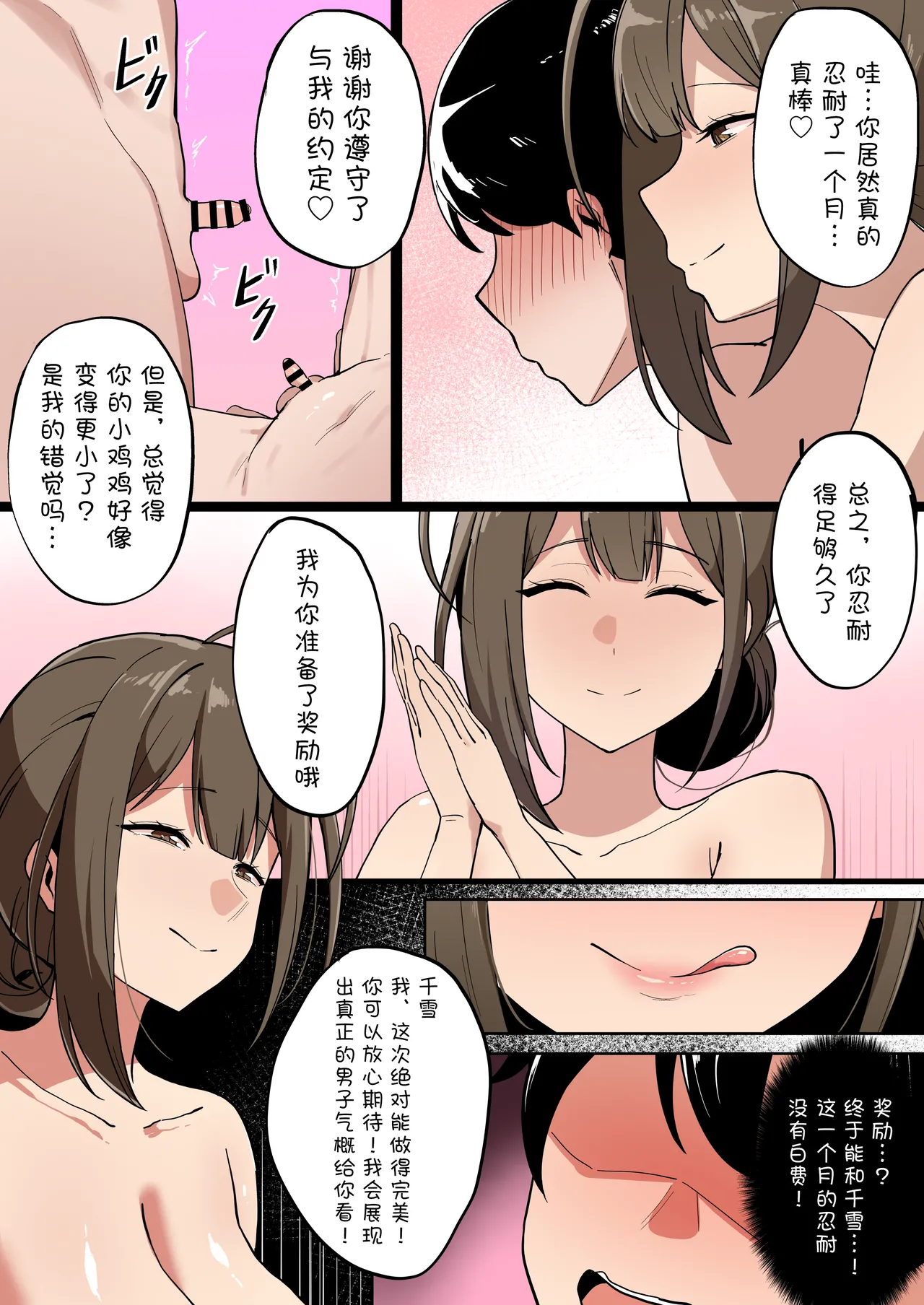 Netorase ga Heta na Chiyuki-san | Chiyuki is Clumsy at Netorase | 不擅长被别人寝取的千雪小姐 page 25 featuring chiyuki kuwayama the idolmaster parody - squirting big breasts hentai manga - read online free