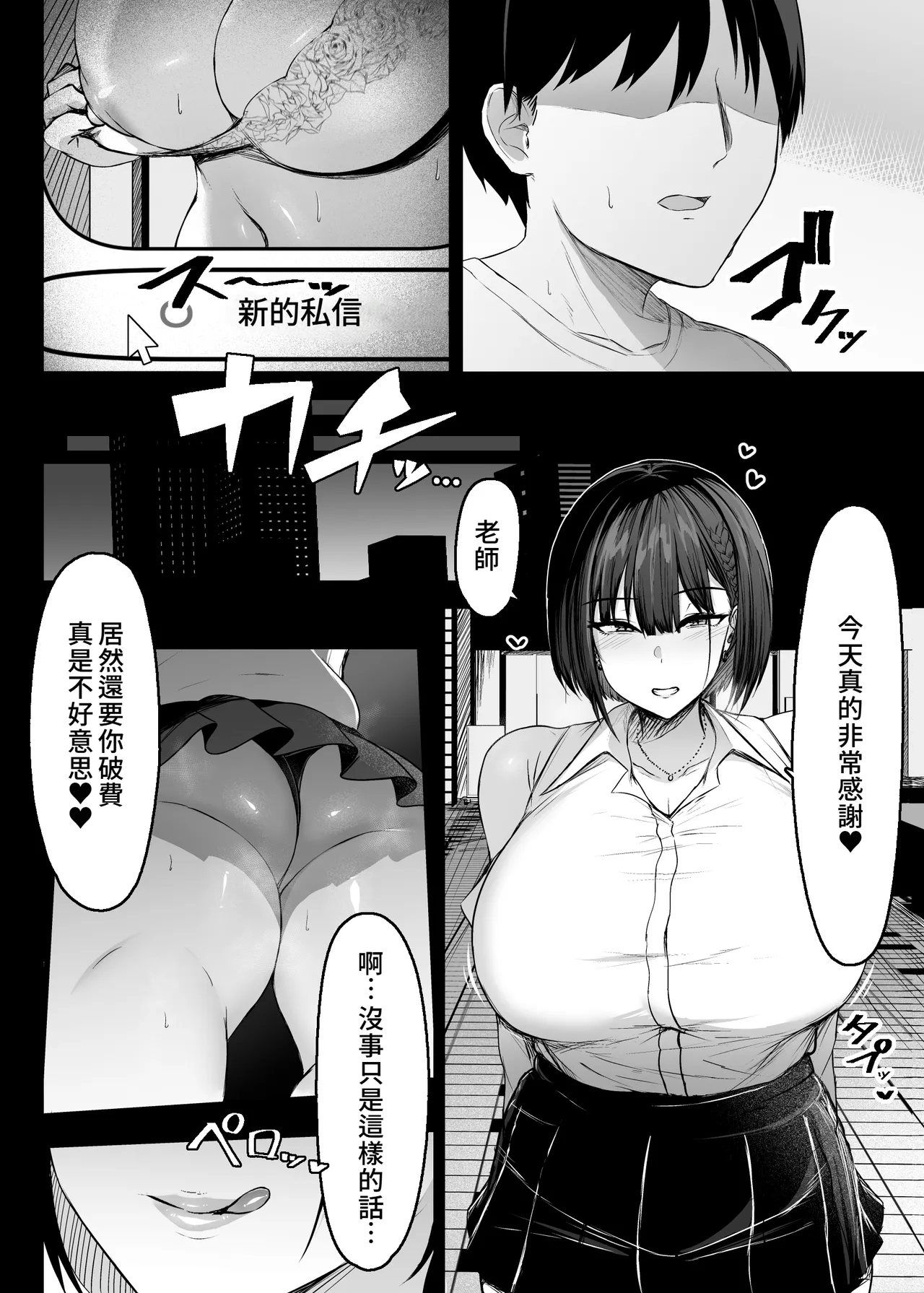 Page 4 of Sono To wa Amaku | 那扇門很容易淪陷