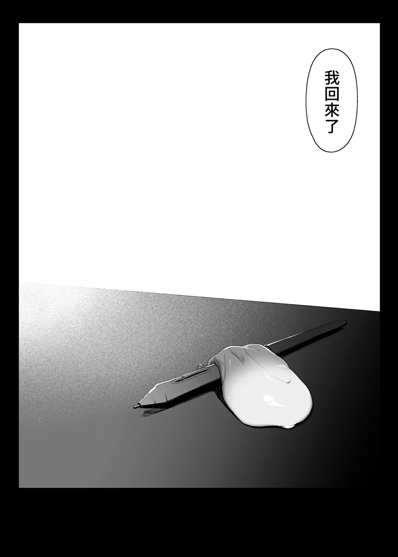 Sono To wa Amaku | 那扇門很容易淪陷 - Page 56