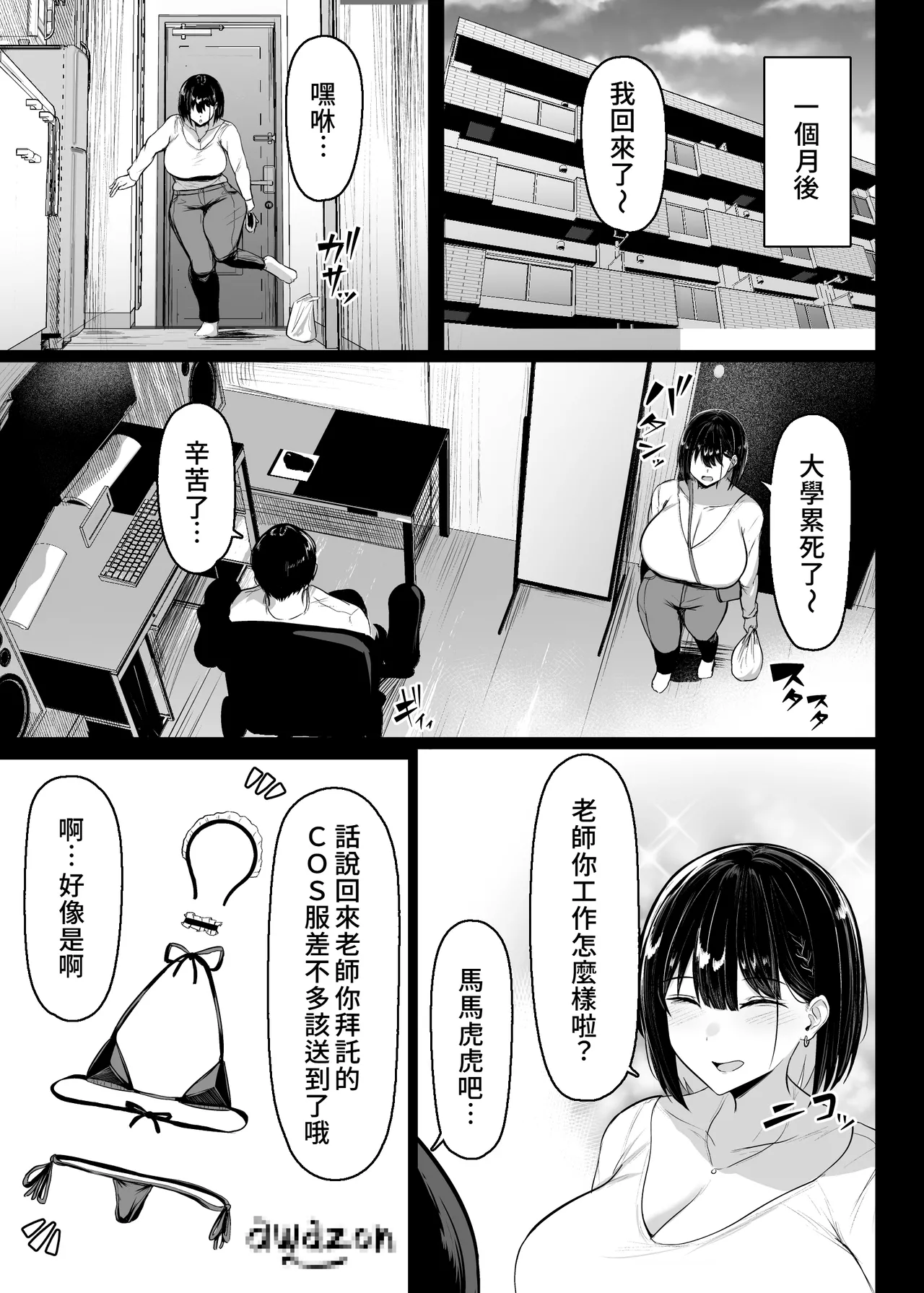 Sono To wa Amaku | 那扇門很容易淪陷 - Page 9