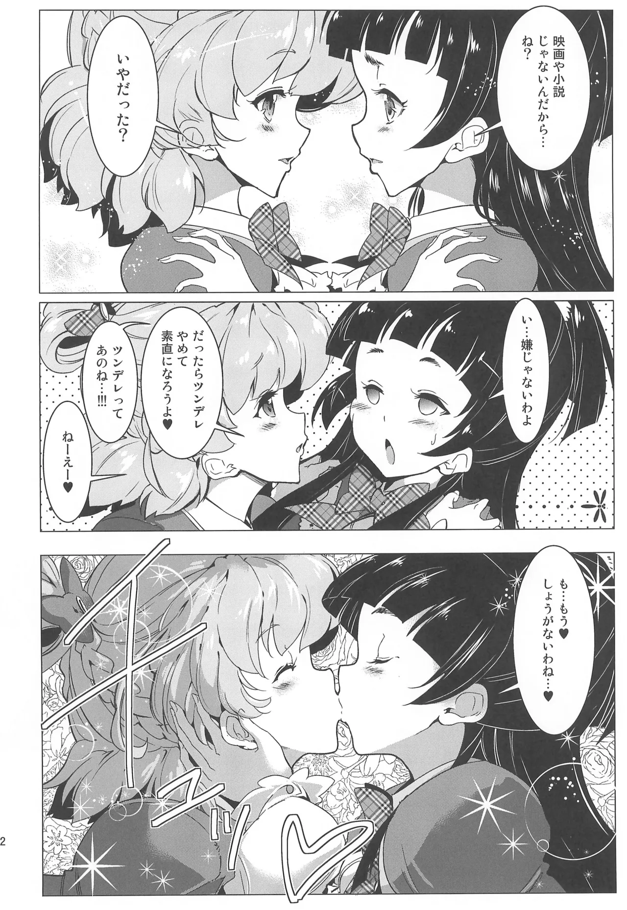 Yuri Mahou wa Himitsu no Kaori 3 - Page 12