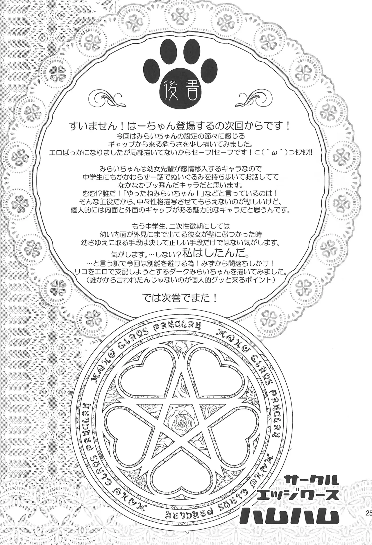 Yuri Mahou wa Himitsu no Kaori 3 page 25 maho girls precure parody - females only yuri hentai manga - read online free