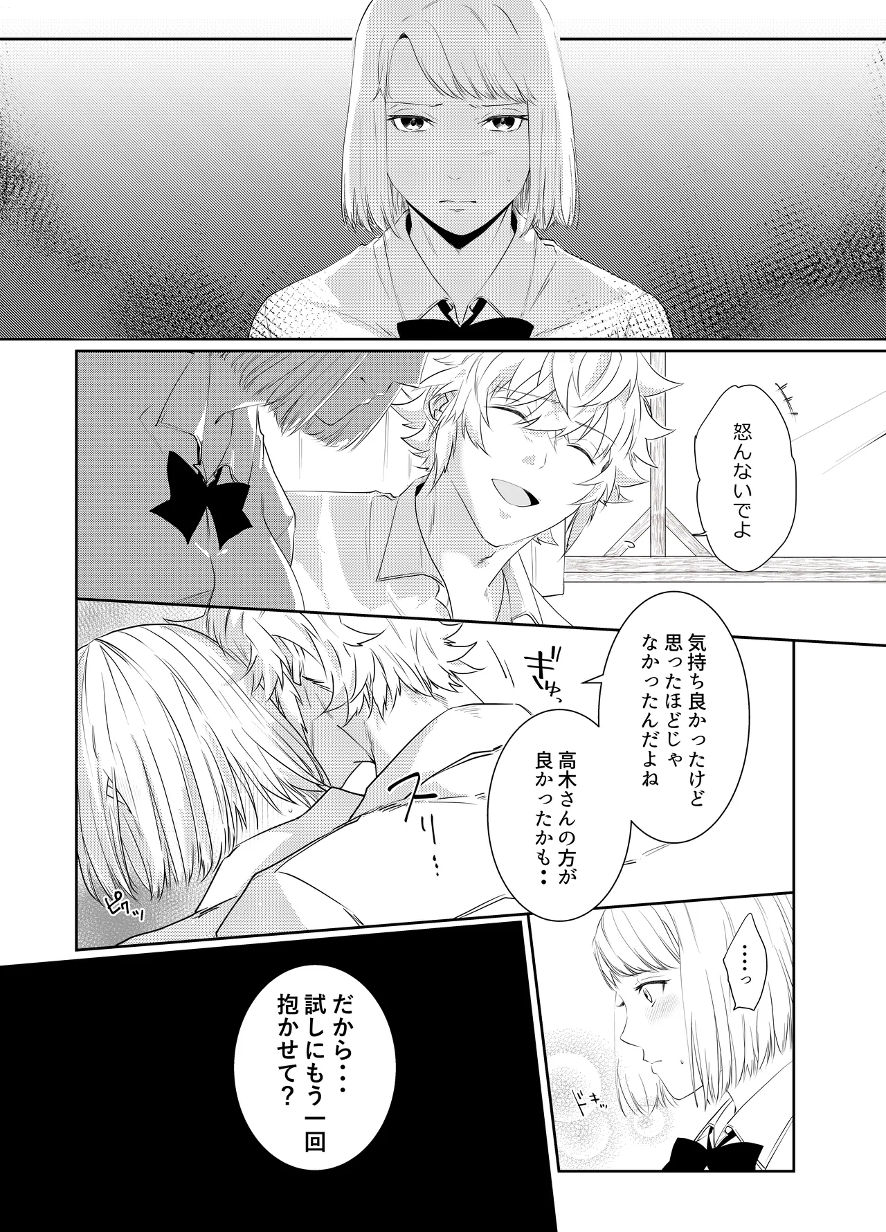Aishuu Doll - Page 138