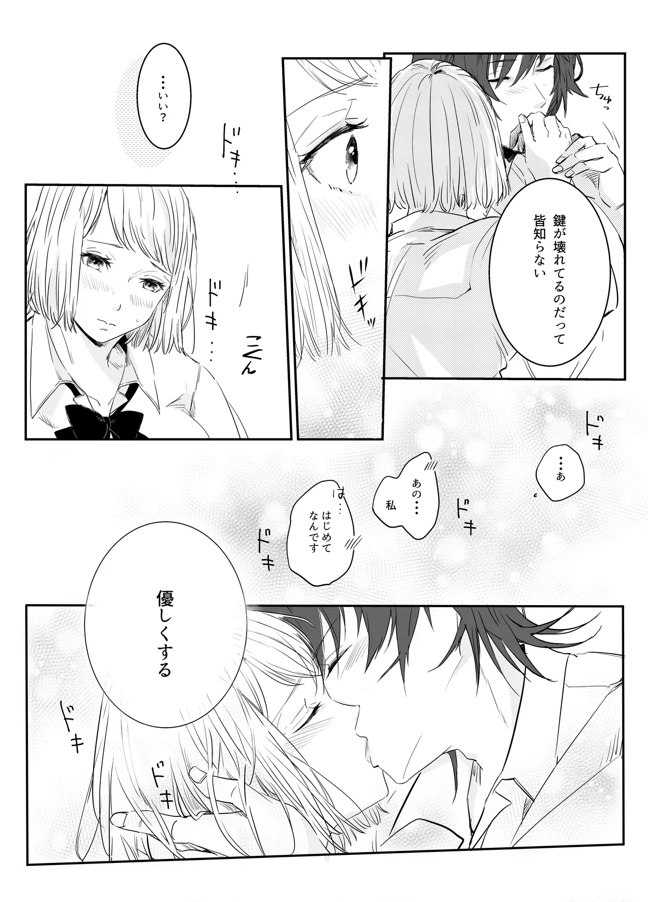 Aishuu Doll - Page 17