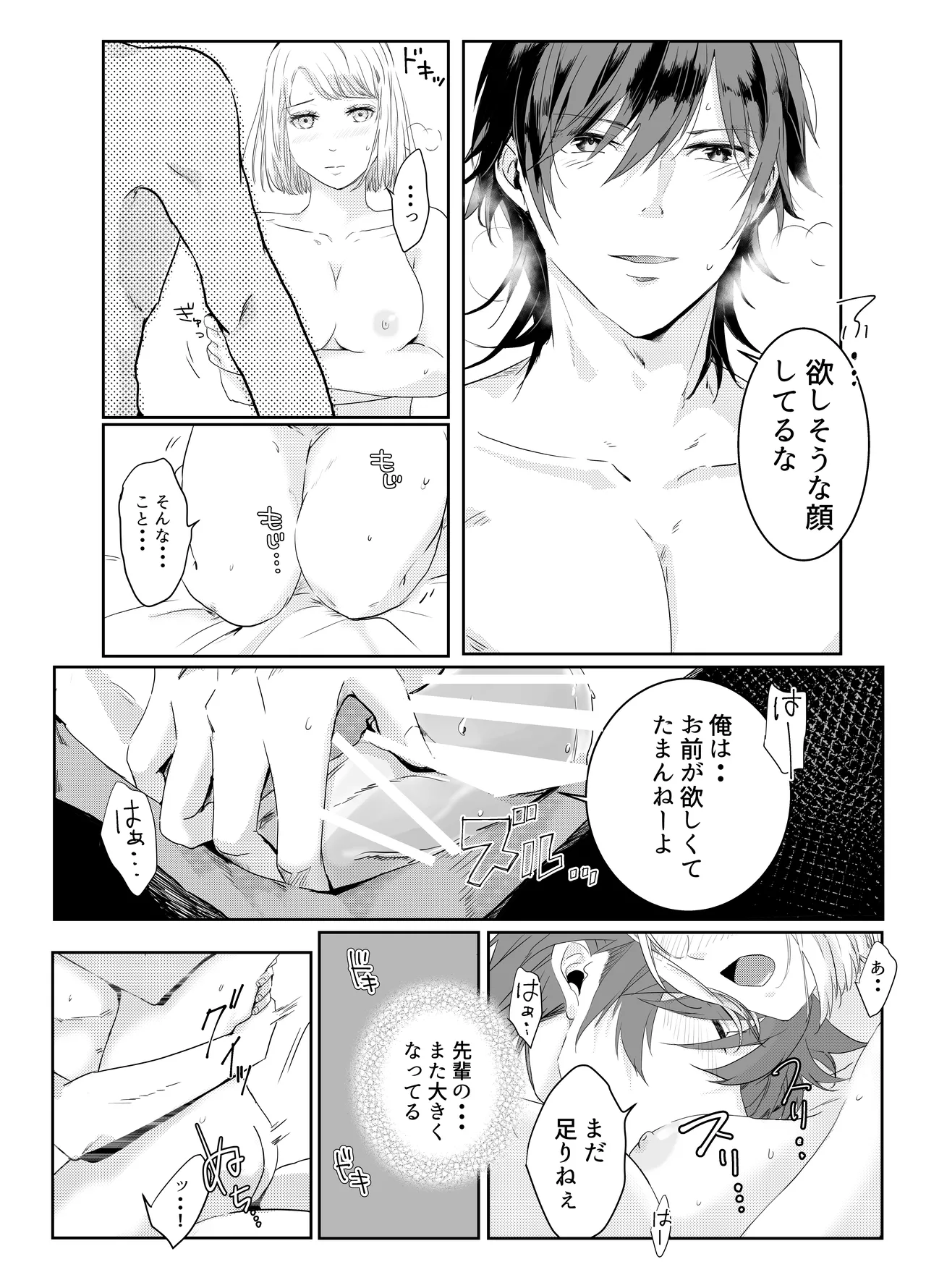 Aishuu Doll - Page 33