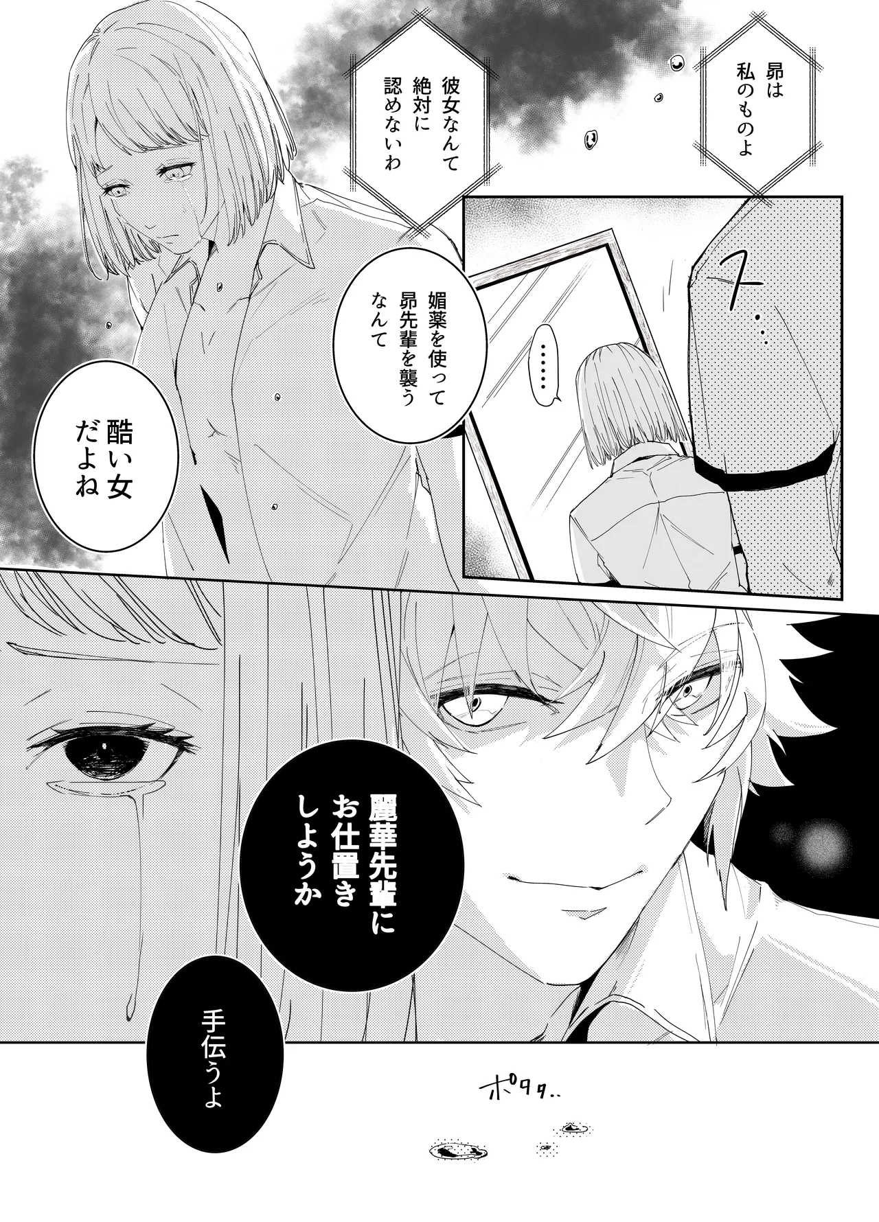 Aishuu Doll page 85 original parody - cunnilingus netorare hentai manga - read online free