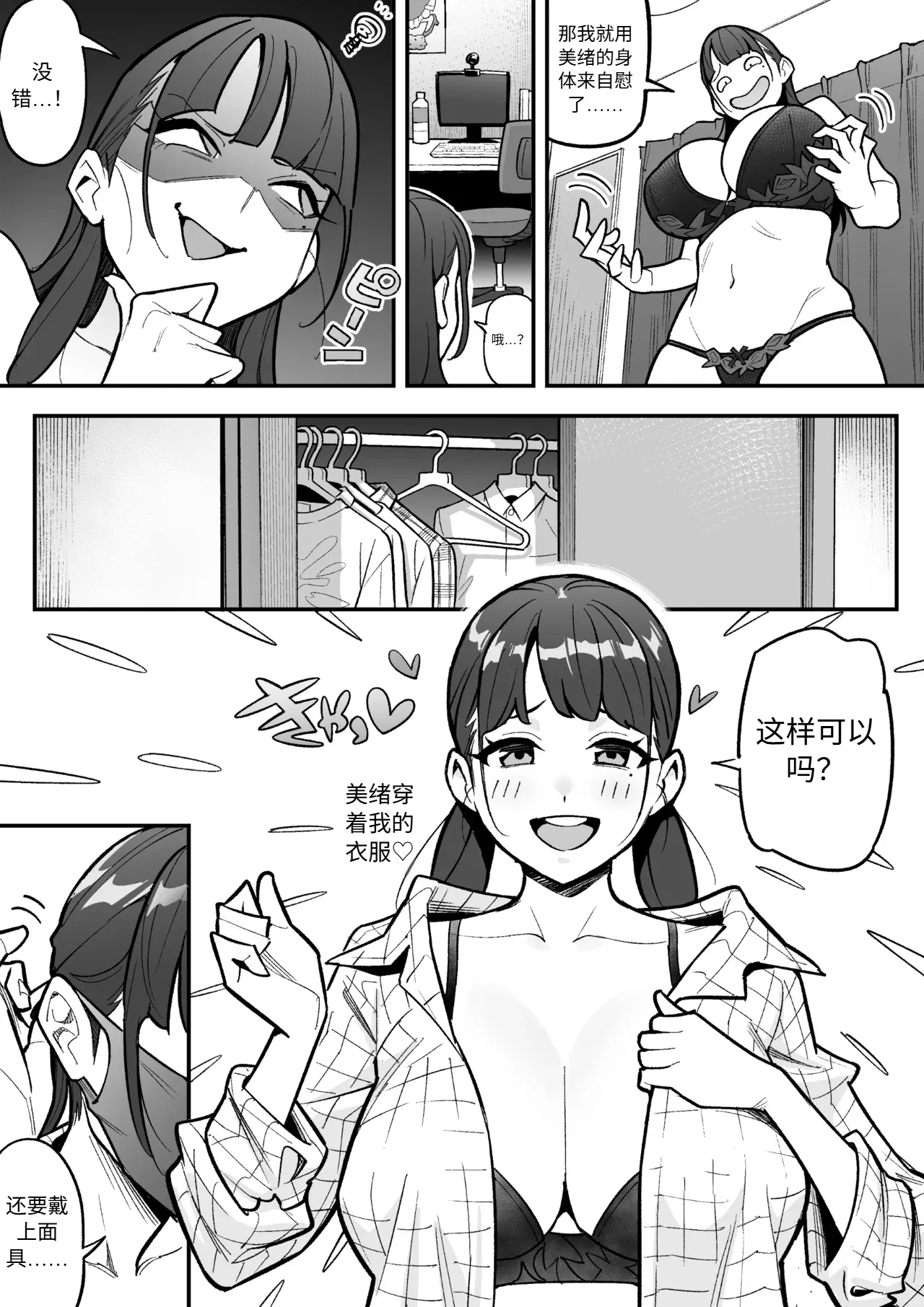 [Hyoui Lover (Ame no Machi)] Kyoku Ana no Ano Ko o Nottotta Ore ~Gamen no Mukou ni Atta Gokujou Body o Suki Houdai suru Hanashi~ | 把那个局台主播给占有了 [Chinese] [Digital] page 16 original parody - handjob big breasts hentai manga - read online free