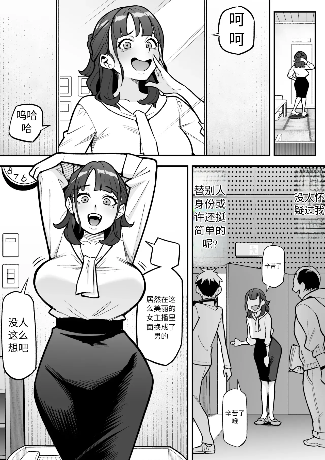 [Hyoui Lover (Ame no Machi)] Kyoku Ana no Ano Ko o Nottotta Ore ~Gamen no Mukou ni Atta Gokujou Body o Suki Houdai suru Hanashi~ | 把那个局台主播给占有了 [Chinese] [Digital] page 9 original parody - handjob big breasts hentai manga - read online free