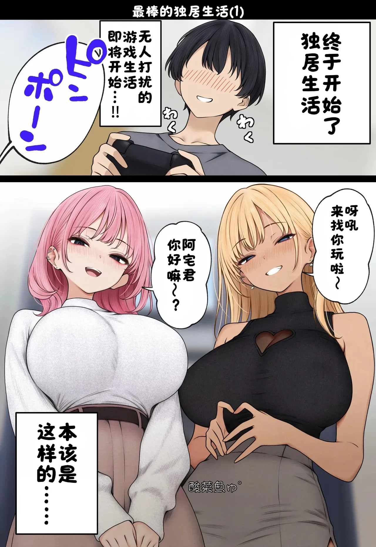 Boku no Heya ga Osananajimi Gal no Yaribeya ni Natta Hanashi - Page 76