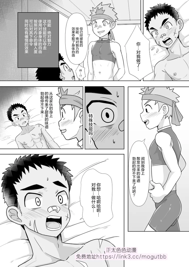 Page 10 of Dekachin Yuusha no Nakama ni Narimashita | 成为了巨屌勇者的同伴