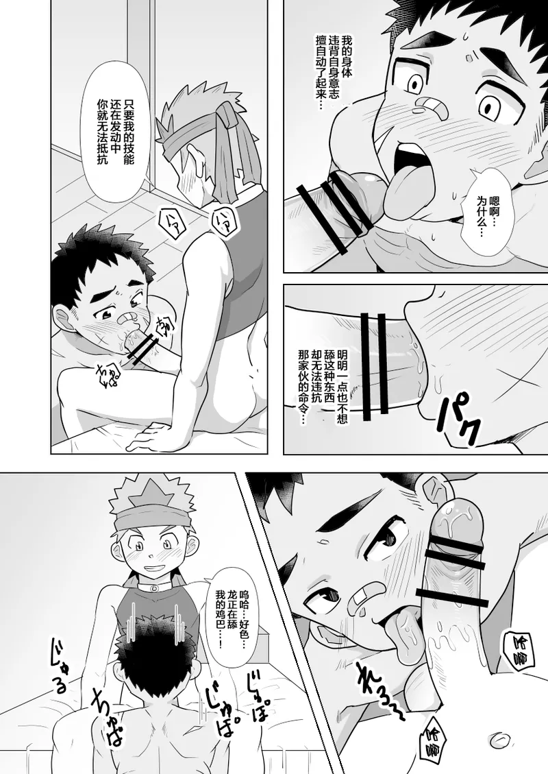 Dekachin Yuusha no Nakama ni Narimashita | 成为了巨屌勇者的同伴 page 16 original parody - scar anal hentai manga - read online free