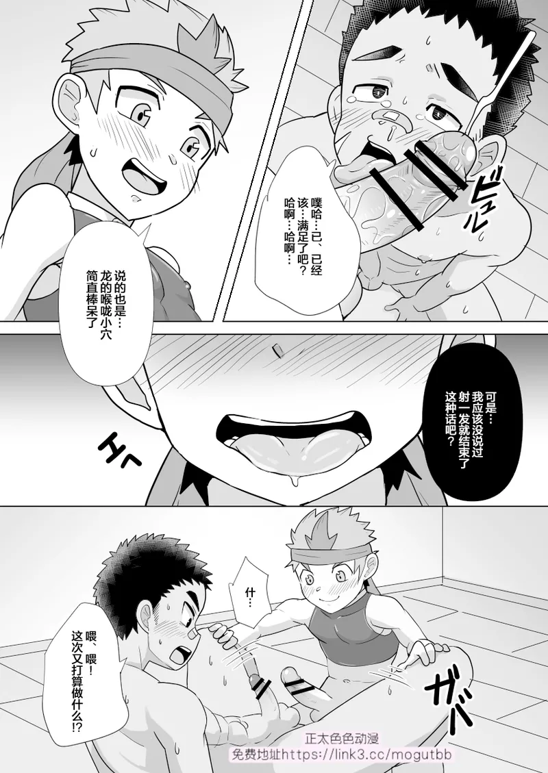 Dekachin Yuusha no Nakama ni Narimashita | 成为了巨屌勇者的同伴 - Page 19
