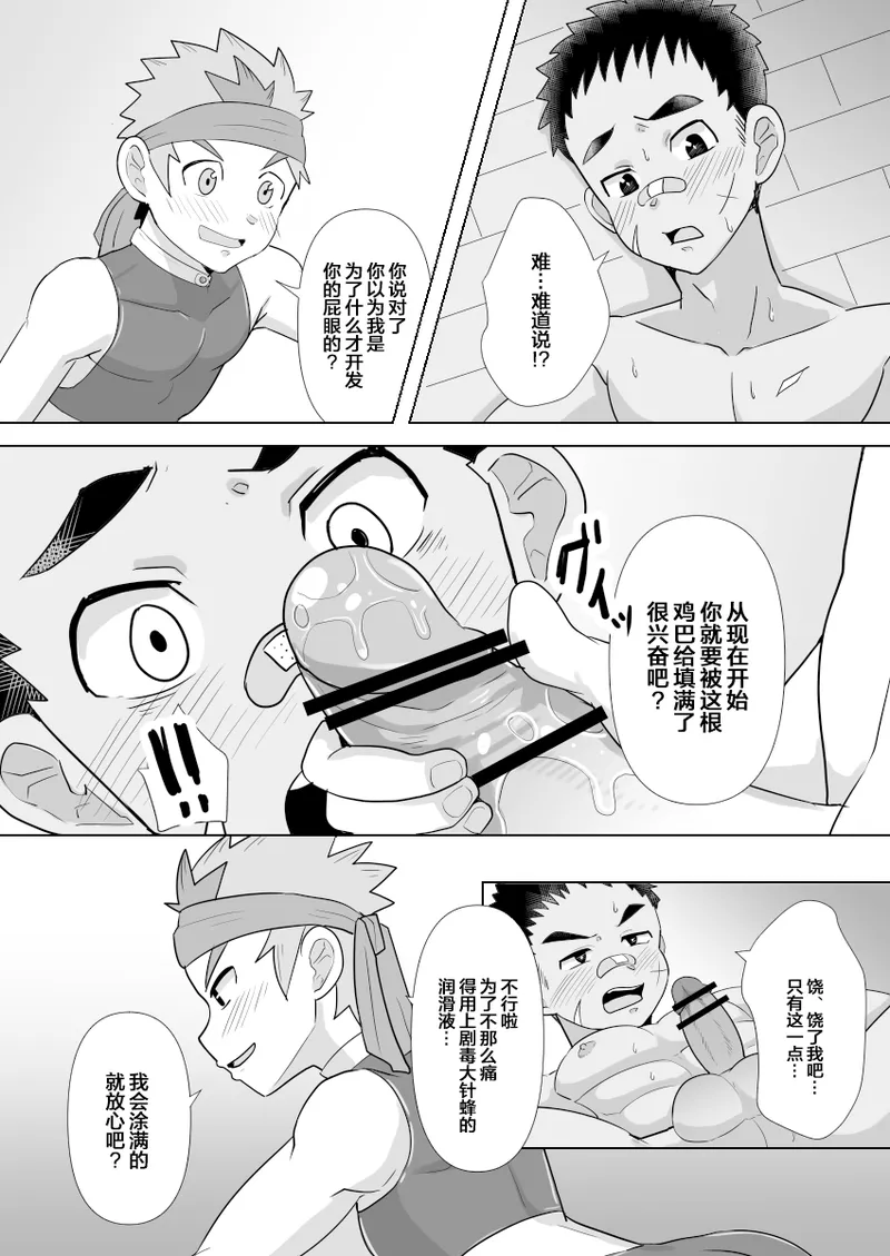 Page 20 of Dekachin Yuusha no Nakama ni Narimashita | 成为了巨屌勇者的同伴