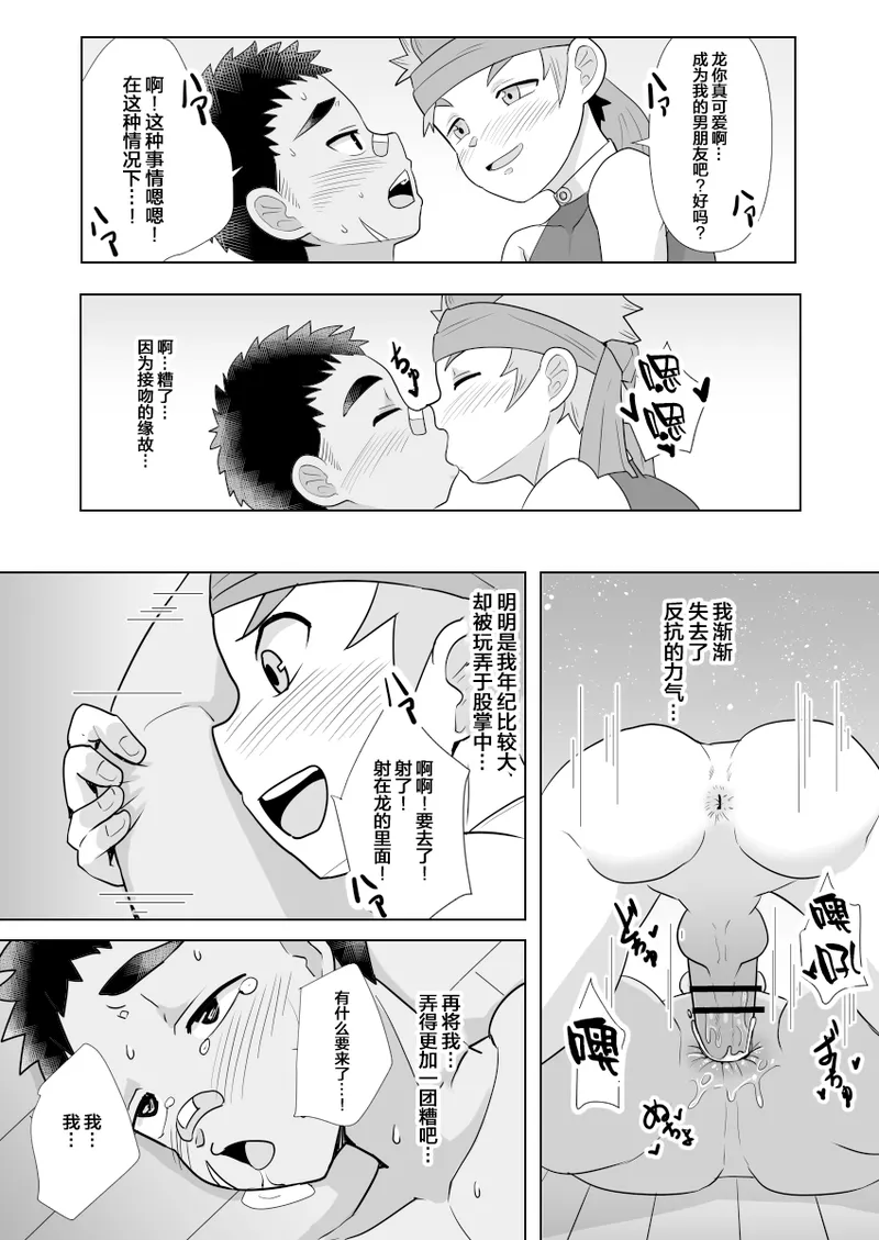 Page 24 of Dekachin Yuusha no Nakama ni Narimashita | 成为了巨屌勇者的同伴