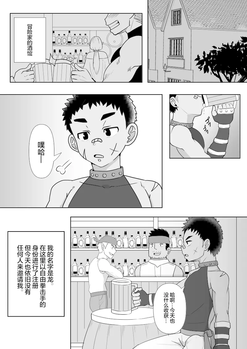 Page 3 of Dekachin Yuusha no Nakama ni Narimashita | 成为了巨屌勇者的同伴