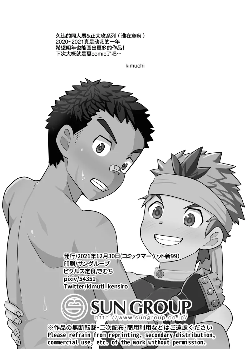 Page 33 of Dekachin Yuusha no Nakama ni Narimashita | 成为了巨屌勇者的同伴