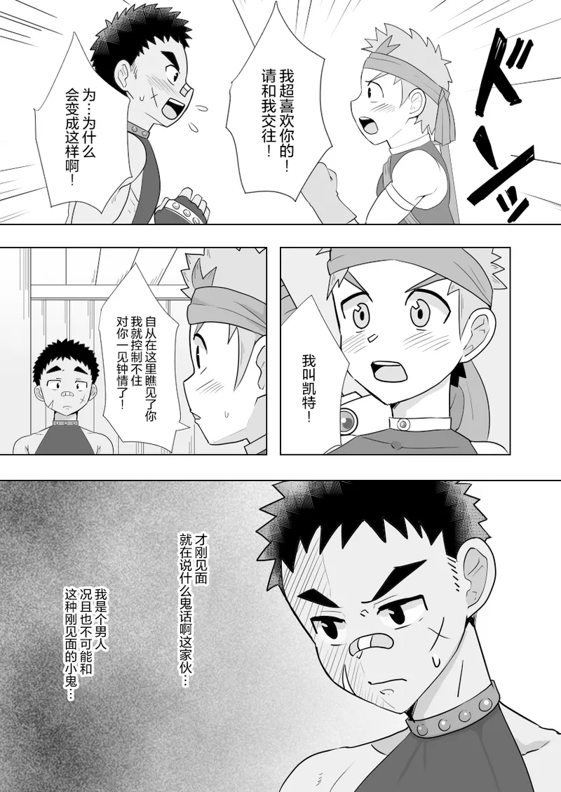 Page 7 of Dekachin Yuusha no Nakama ni Narimashita | 成为了巨屌勇者的同伴