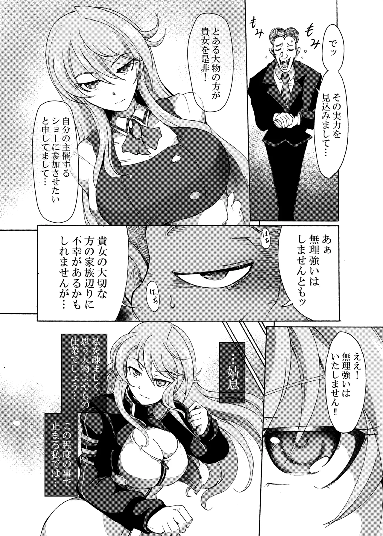 Page 2 of Sacrifice Seito Kaichou