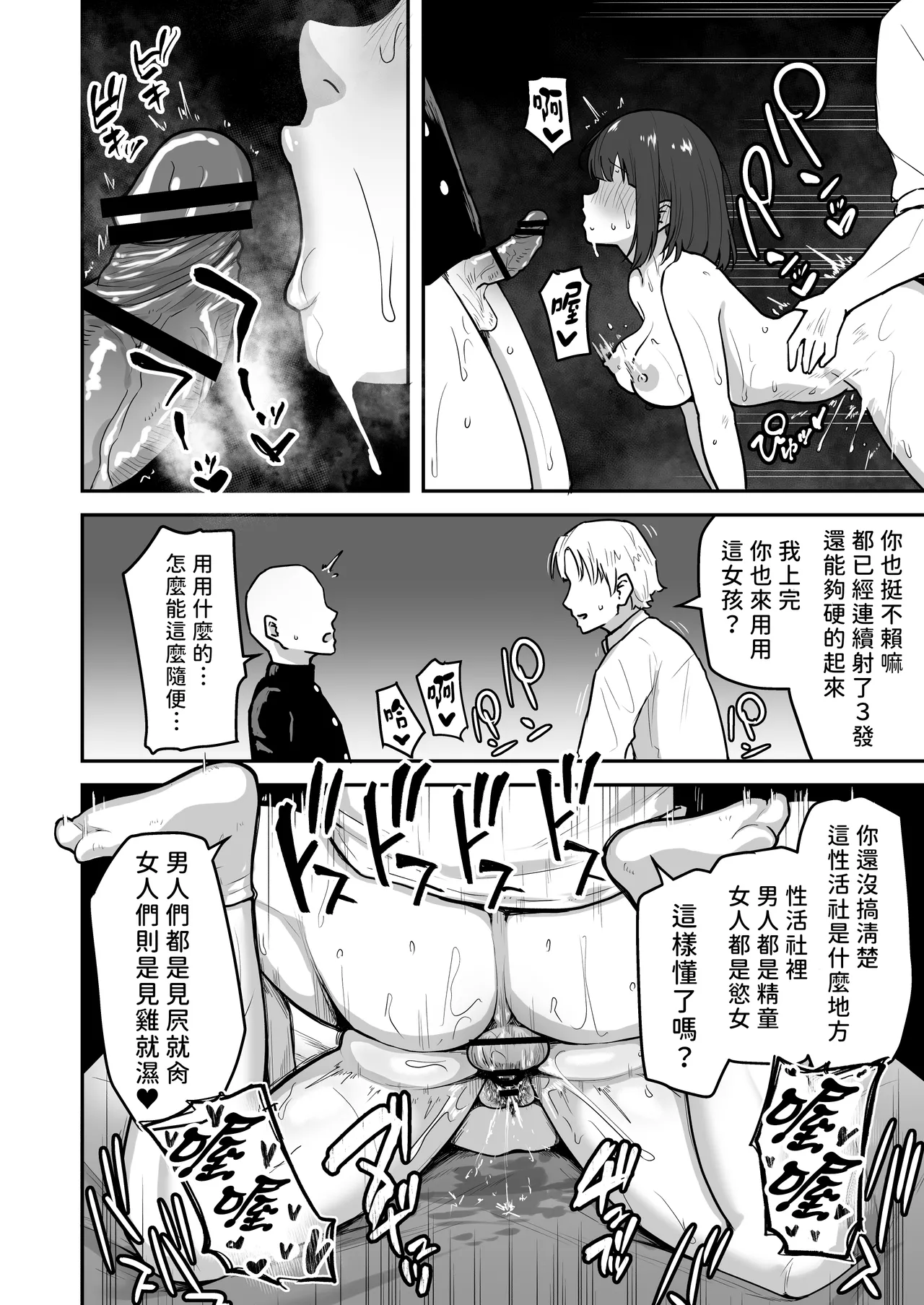 [Sabamintoya (Sabamint)] H na Bukatsu ni Hairimasenka? -Doui Fuyou de Hame Makuru Bukatsu- | 色色社團想不想要加入呢? -無需合意也能做愛做到爽- [Chinese] [隨緣漢化] [Digital] page 30 original parody - handjob kissing hentai manga - read online free