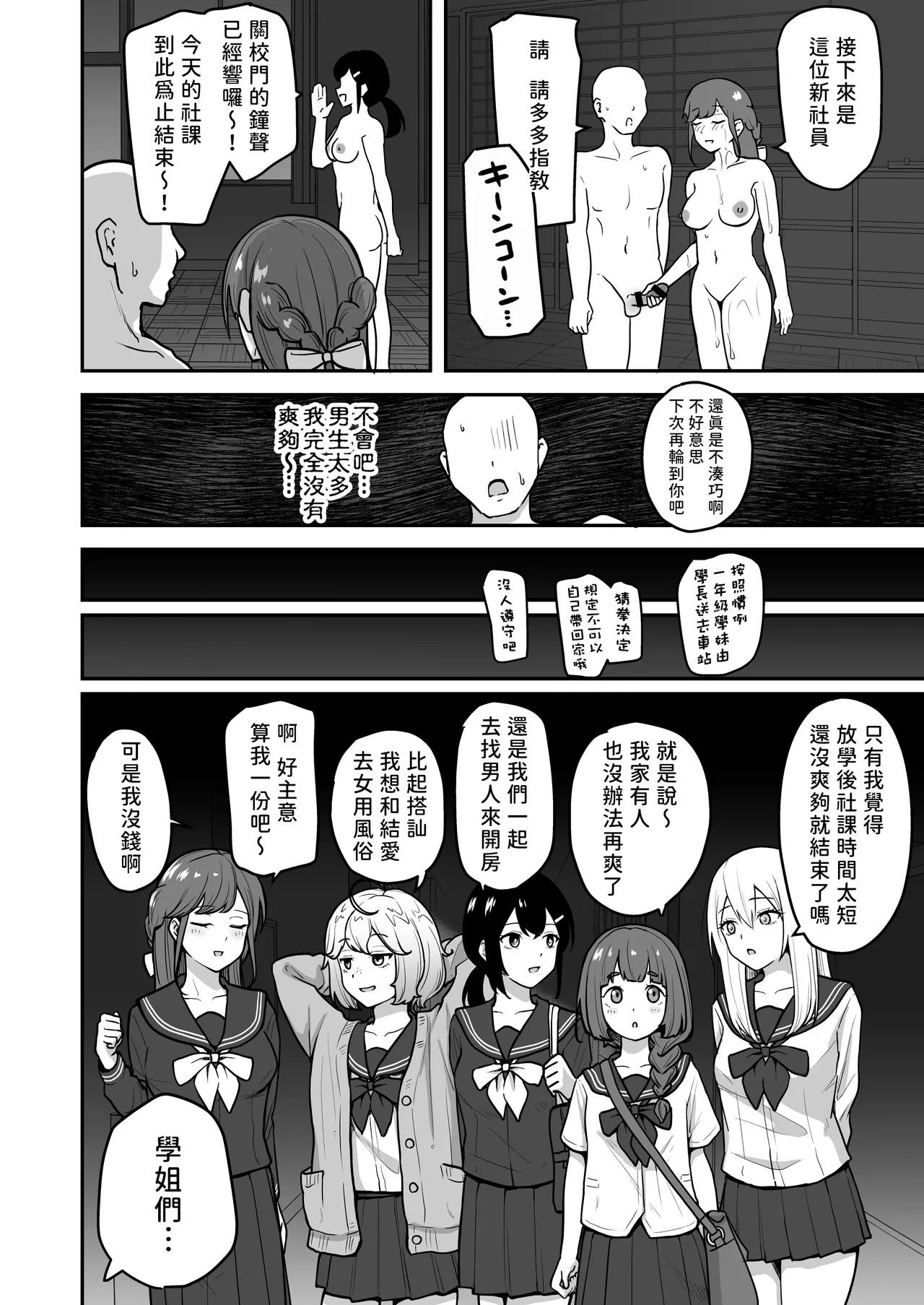 [Sabamintoya (Sabamint)] H na Bukatsu ni Hairimasenka? -Doui Fuyou de Hame Makuru Bukatsu- | 色色社團想不想要加入呢? -無需合意也能做愛做到爽- [Chinese] [隨緣漢化] [Digital] page 71 original parody - handjob kissing hentai manga - read online free