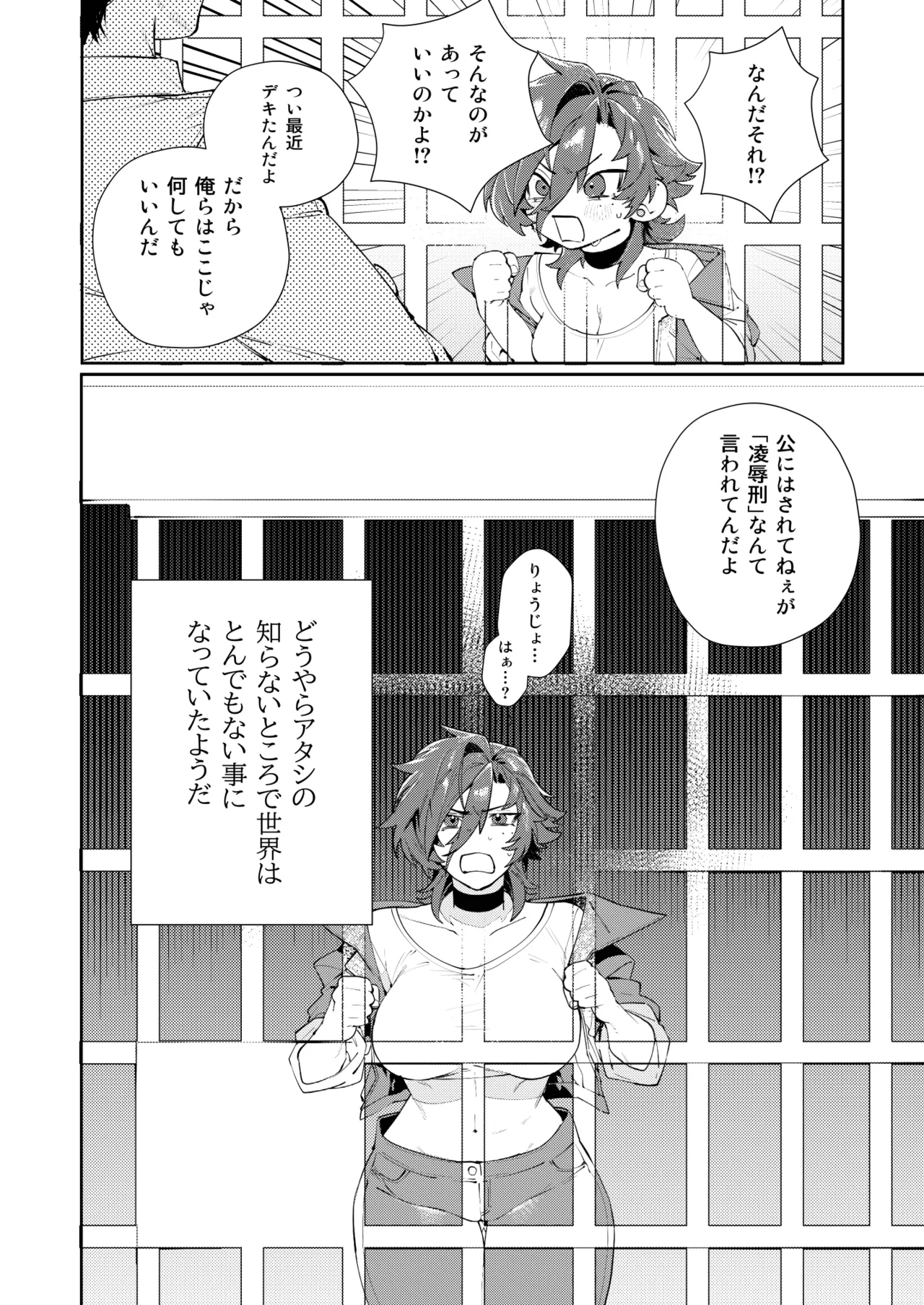 Ryoujoku Kangoku 1 - Page 18