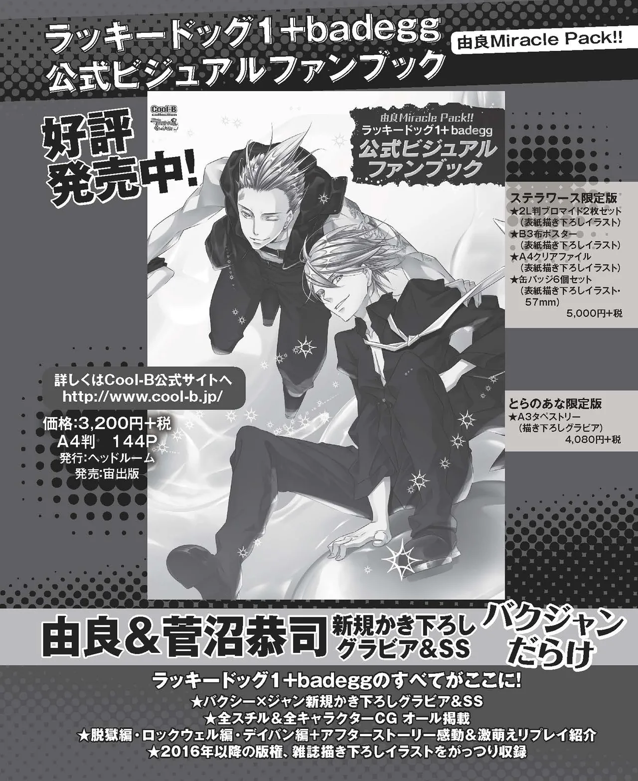 Cool-B VOL.87 2019-09 - Page 112