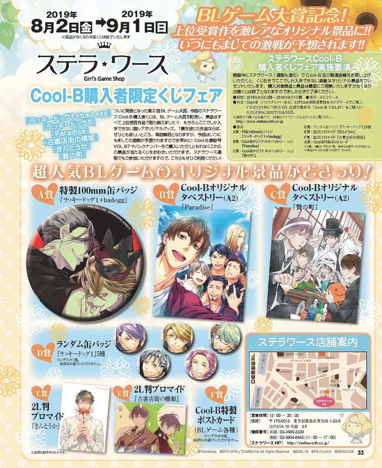 Cool-B VOL.87 2019-09 - Page 34