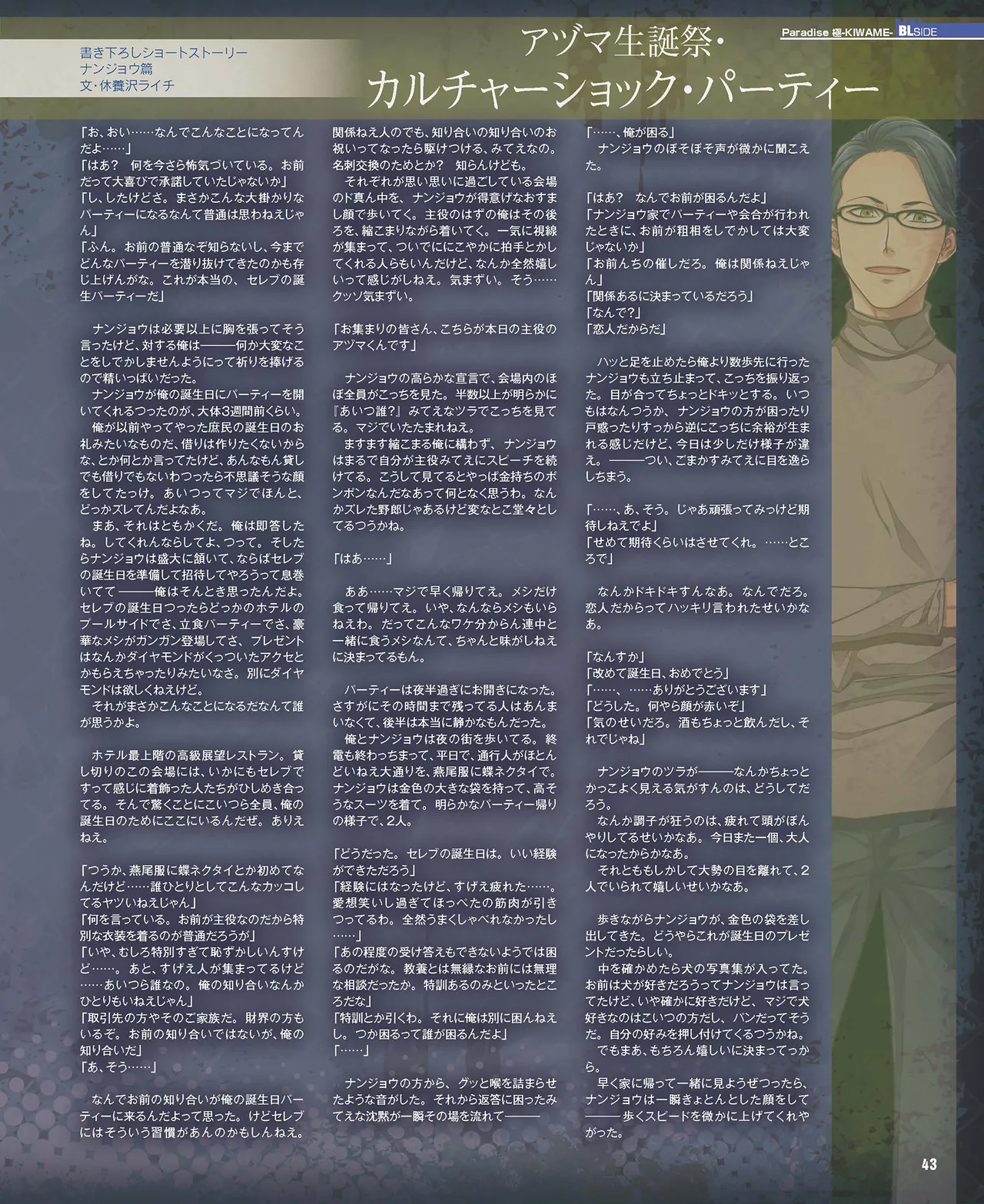 Cool-B VOL.87 2019-09 - Page 44