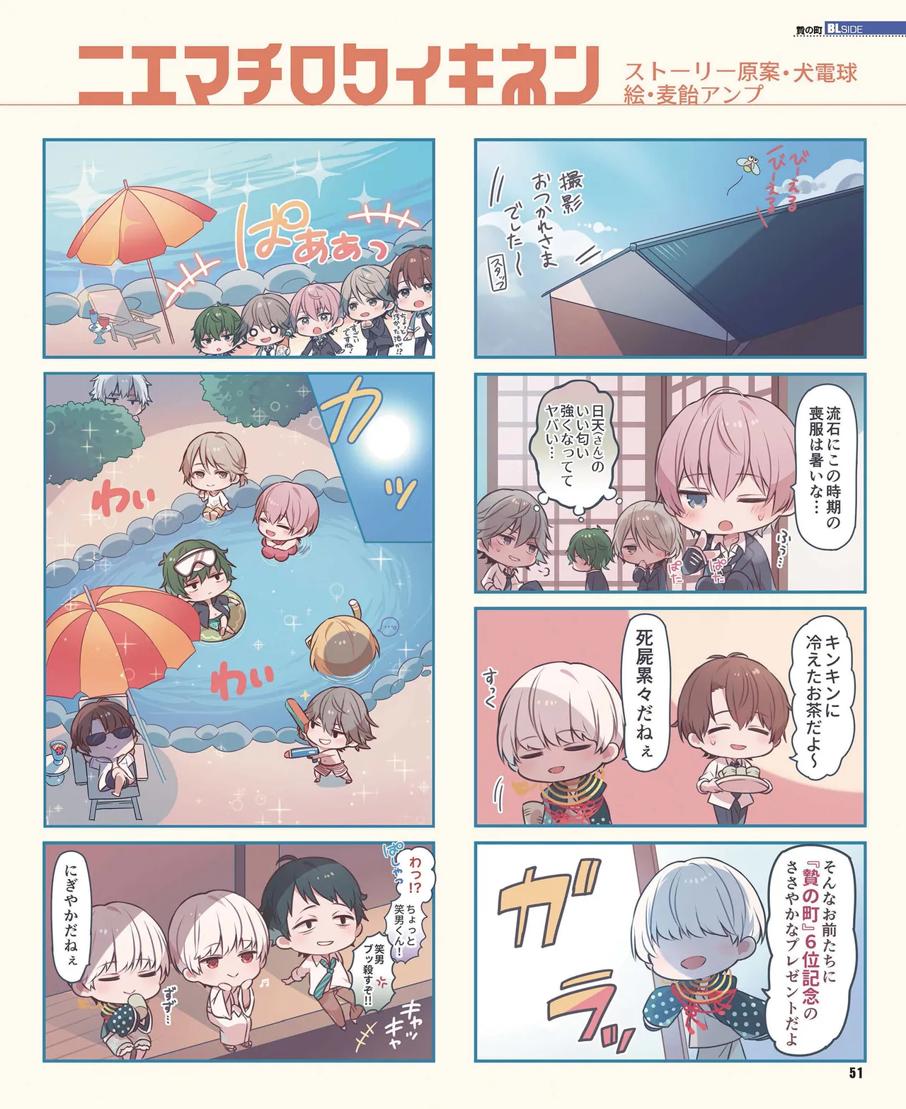 Cool-B VOL.87 2019-09 page 52 - anthology males only hentai manga - read online free