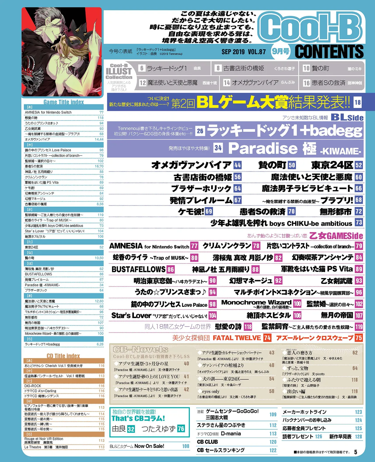 Cool-B VOL.87 2019-09 - Page 6