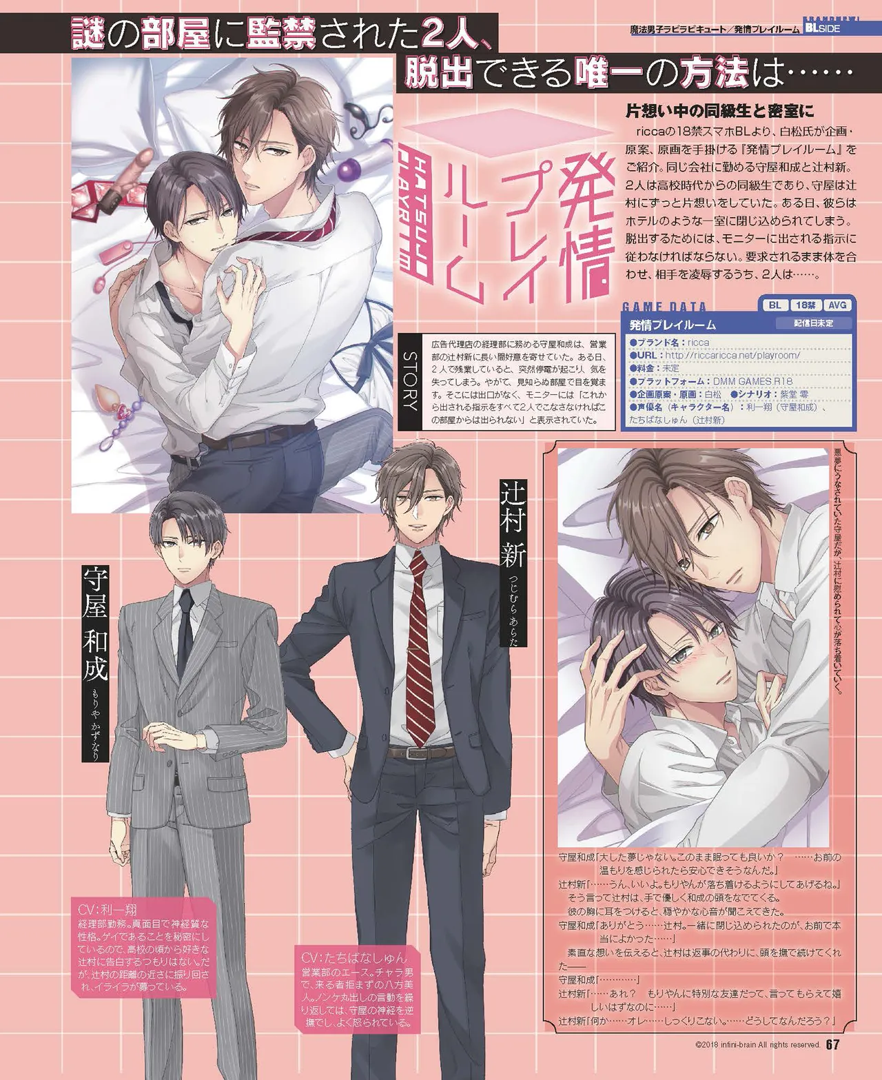 Cool-B VOL.87 2019-09 - Page 68
