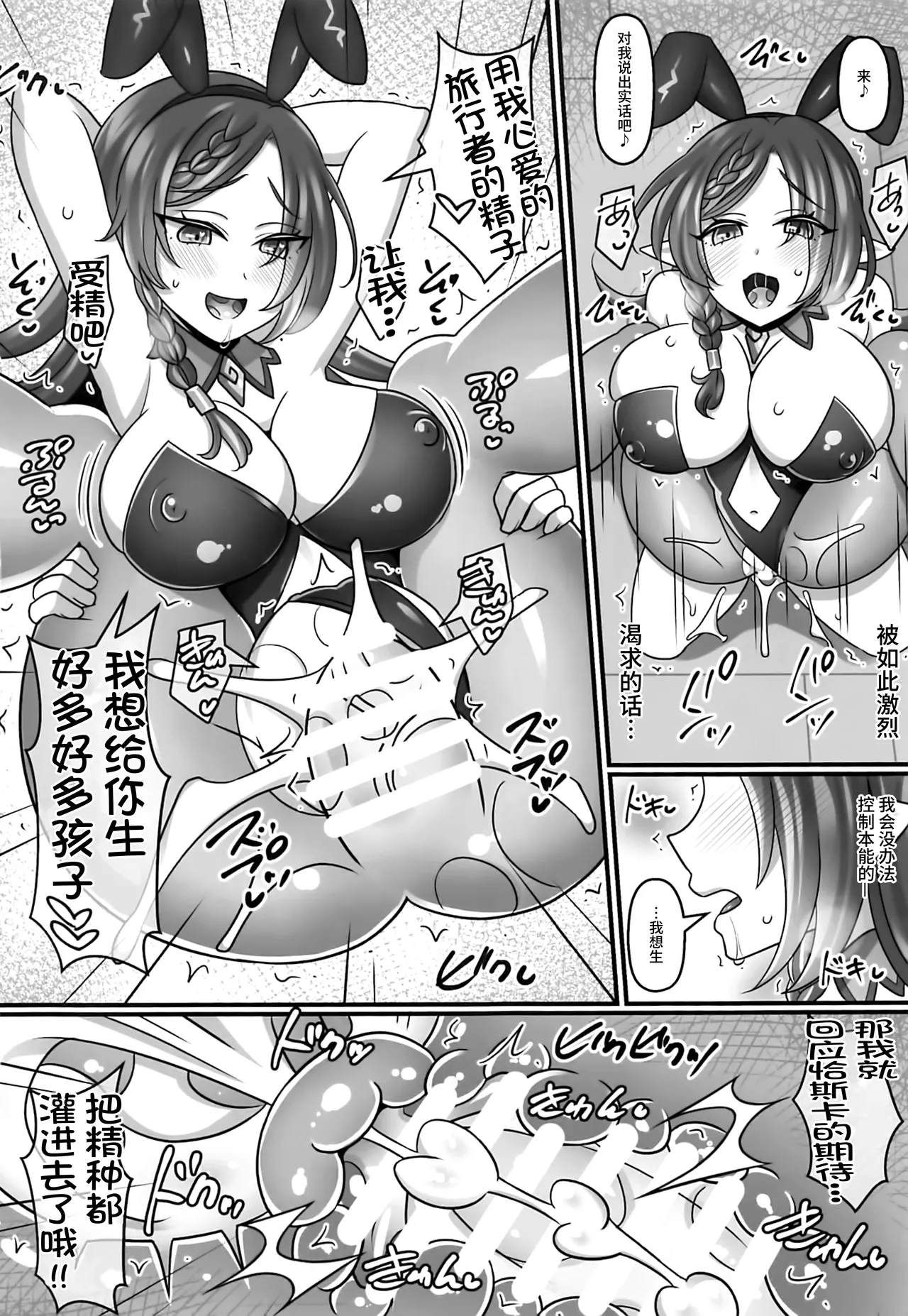 テイワットで子作りするお話。～ナタ編～ page 11 featuring aether genshin impact parody - big breasts pregnant hentai manga - read online free