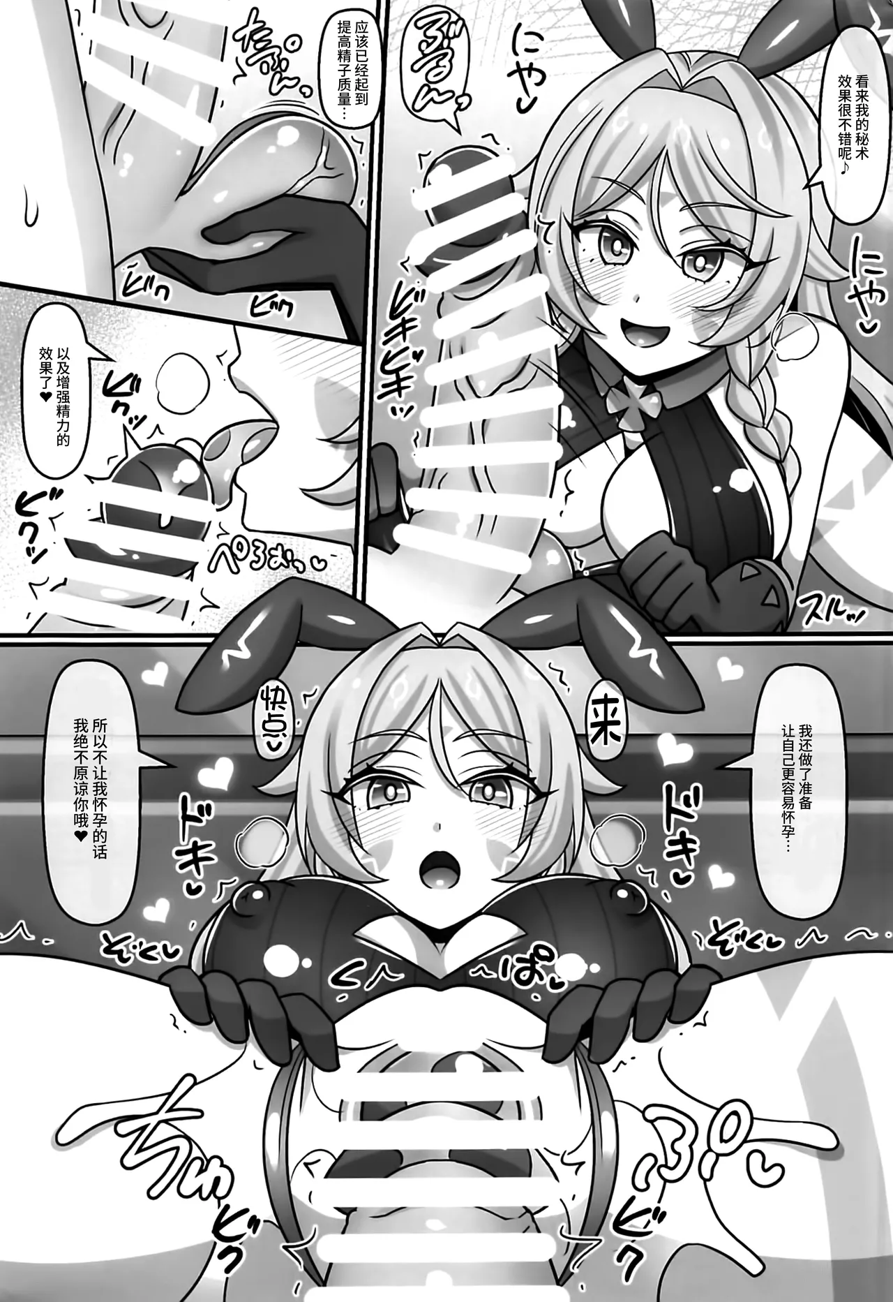 テイワットで子作りするお話。～ナタ編～ - Page 21