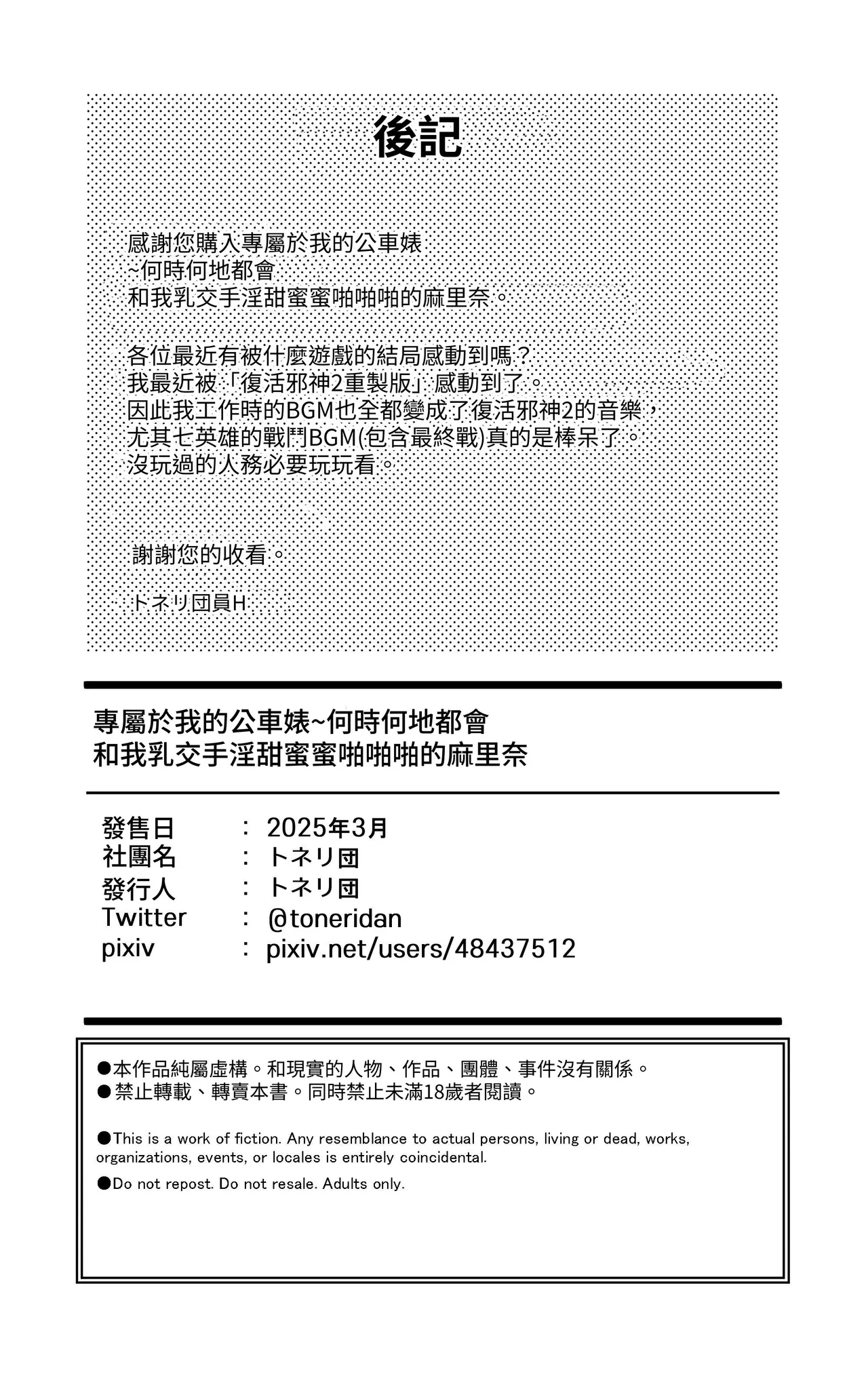 Boku Dake no Yariman ~Doko Demo Itsumo Demo Paizuri Tekoki LoveLove Pakopako Sasete Kureru Marina | 我专属的水性杨花女 无论何时何地都会为我乳交打手冲恩恩爱爱缠缠绵绵的麻里奈 page 34 original parody - handjob leg lock hentai manga - read online free