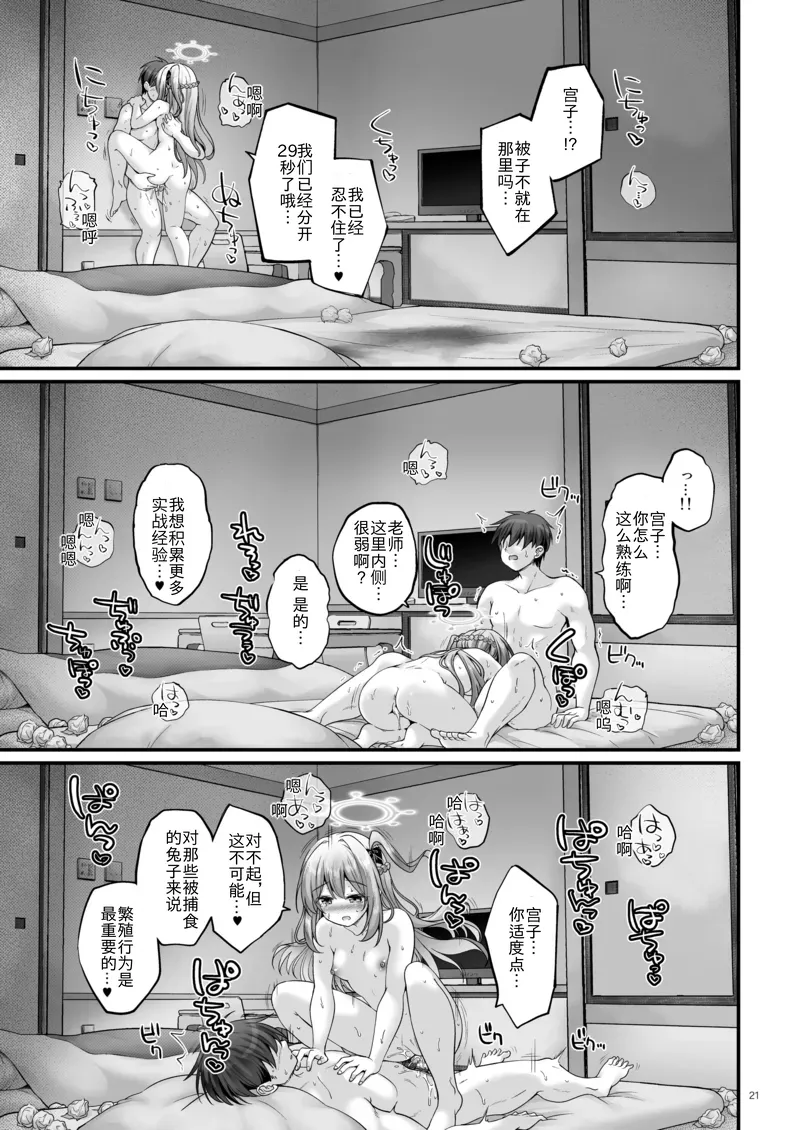 Tsukiyuki no Yado page 20 featuring sensei blue archive parody - leg lock nakadashi hentai manga - read online free
