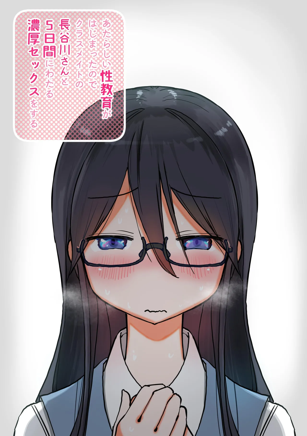 [Hiyashi Makura] Atarashii Seikyouiku ga Hajimatta no de Classmate no Hasegawa-san to 5-kakan ni Wataru Noukou Sex o Suru [Chinese] [伝説の加湿器] page 72 original parody - glasses sole male hentai manga - read online free