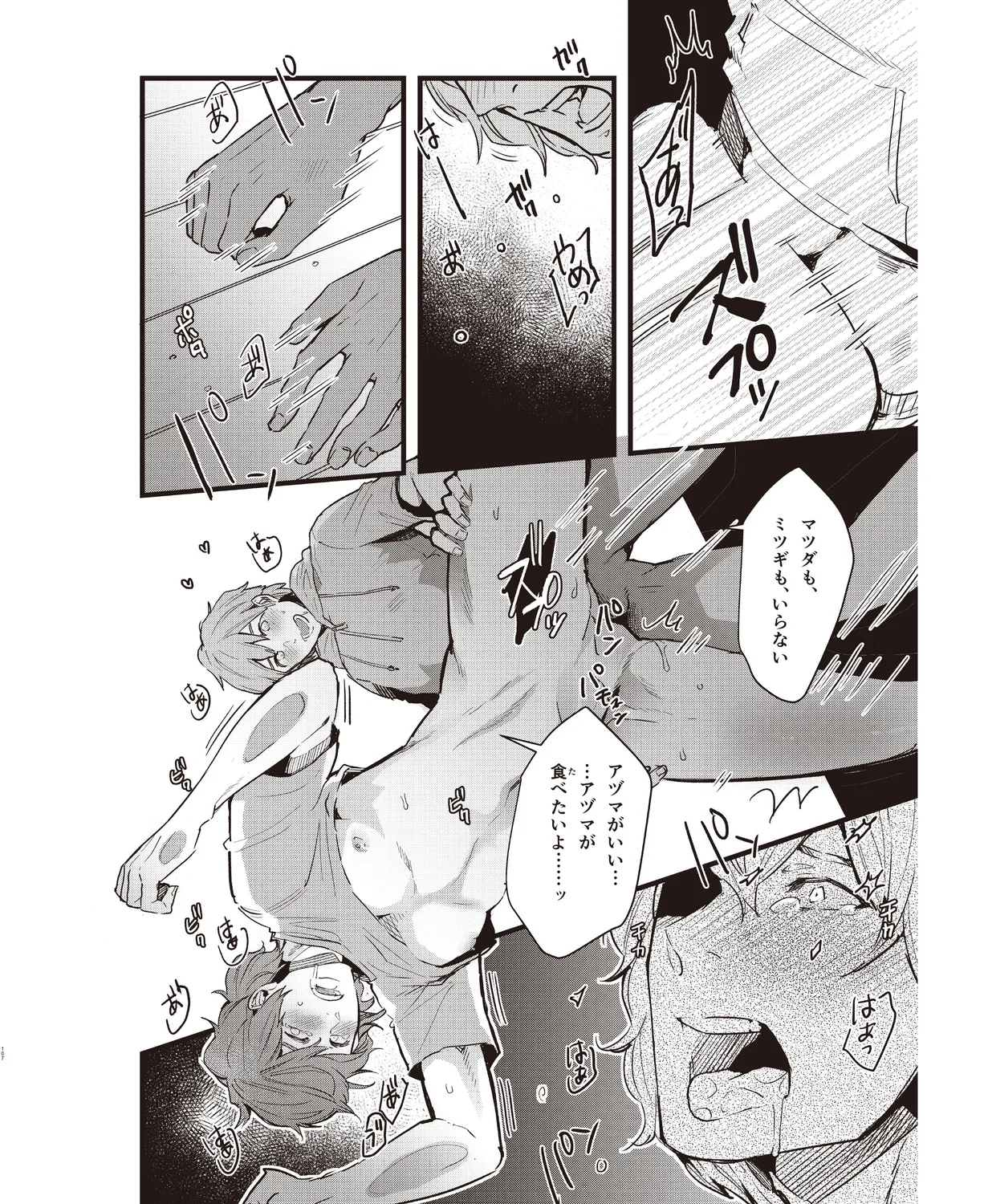 Cool-B VOL. 109 2023-05 - Page 103