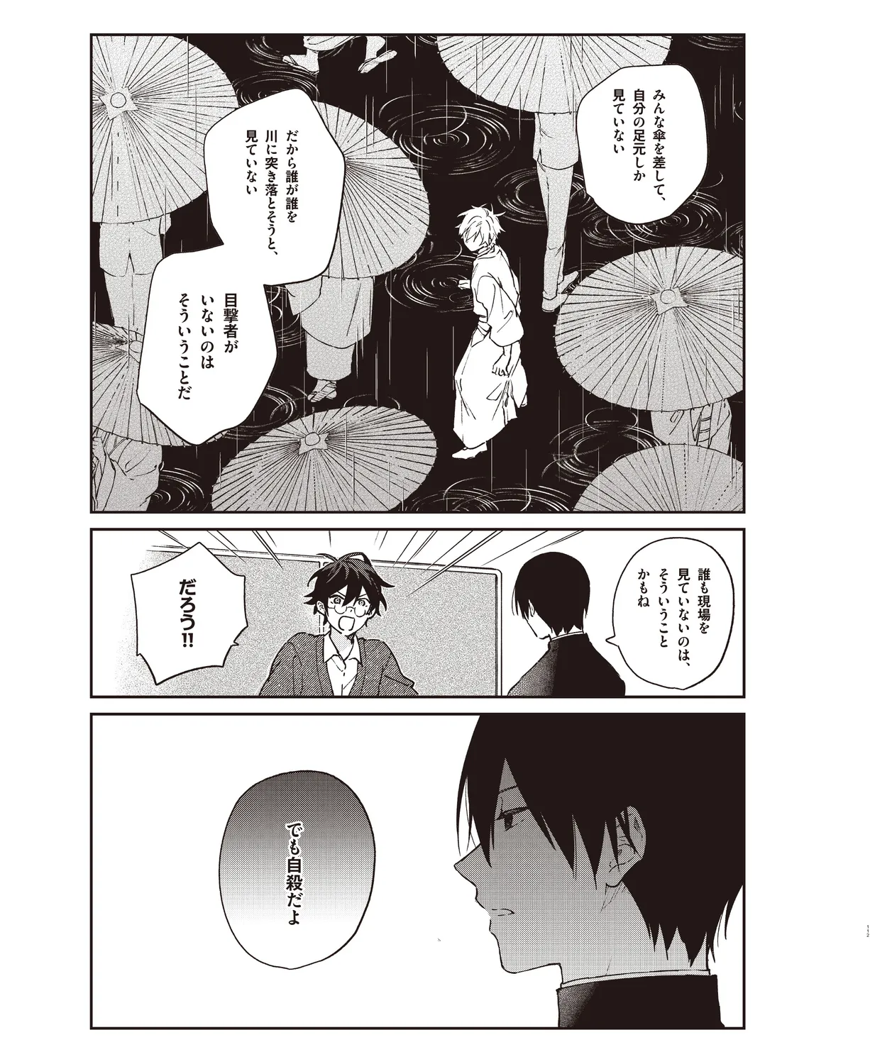Cool-B VOL. 109 2023-05 - Page 108