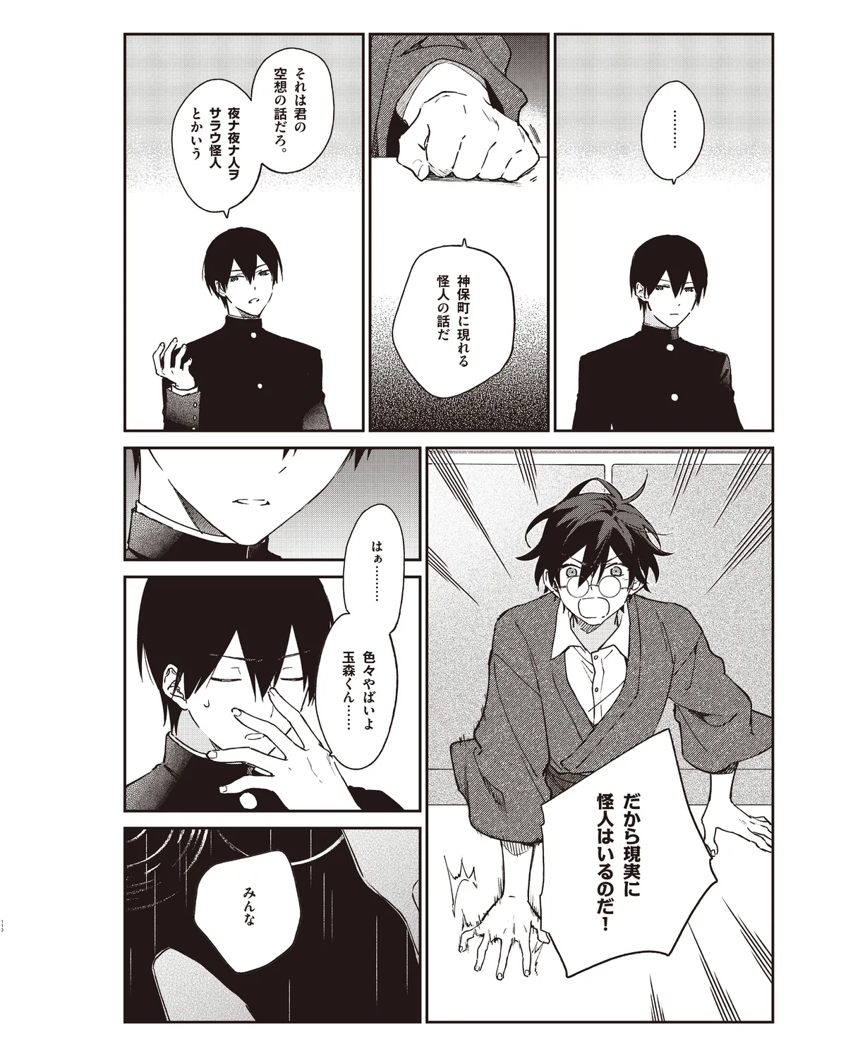 Cool-B VOL. 109 2023-05 - Page 109